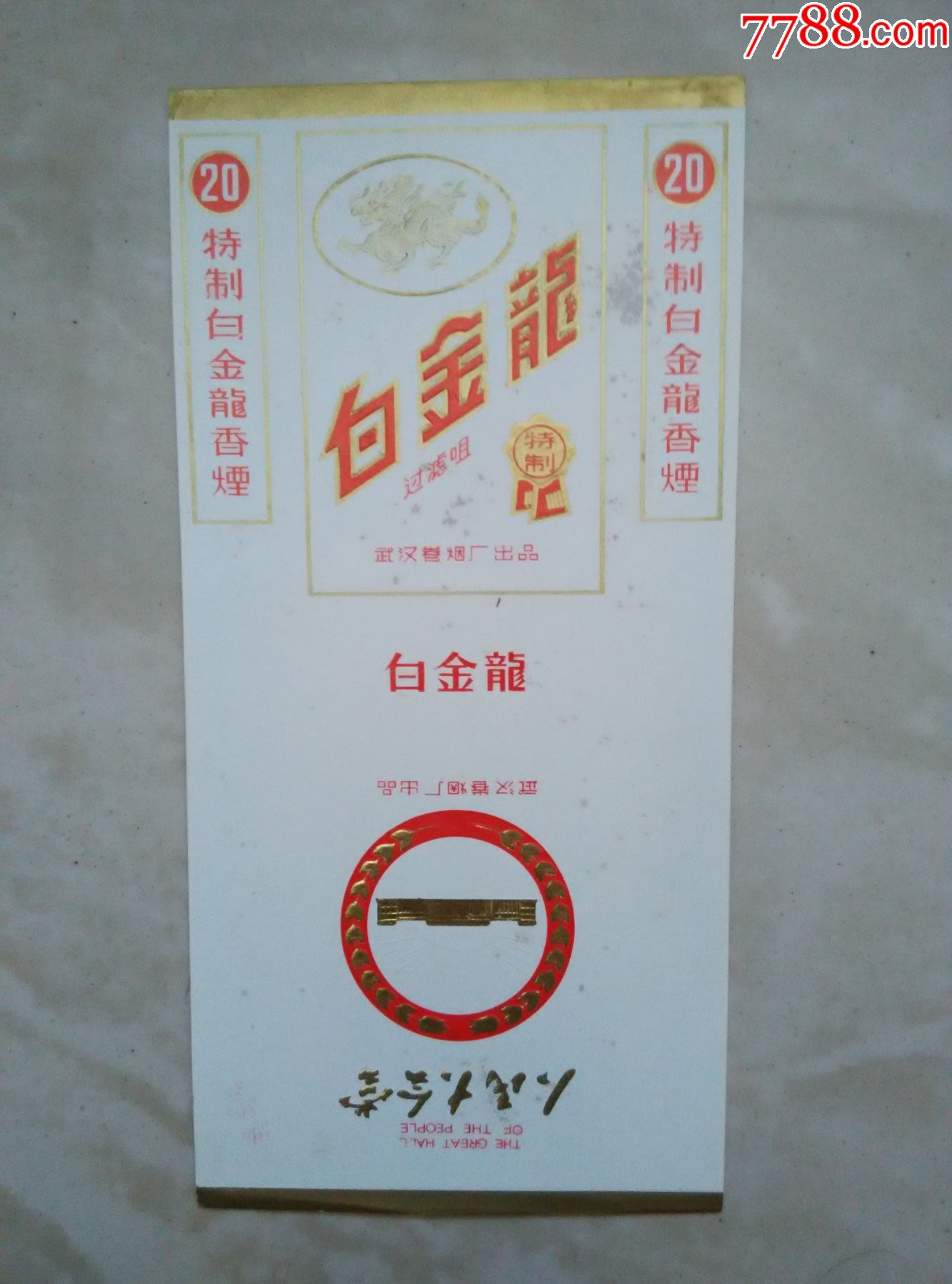 白金龙人民大会堂