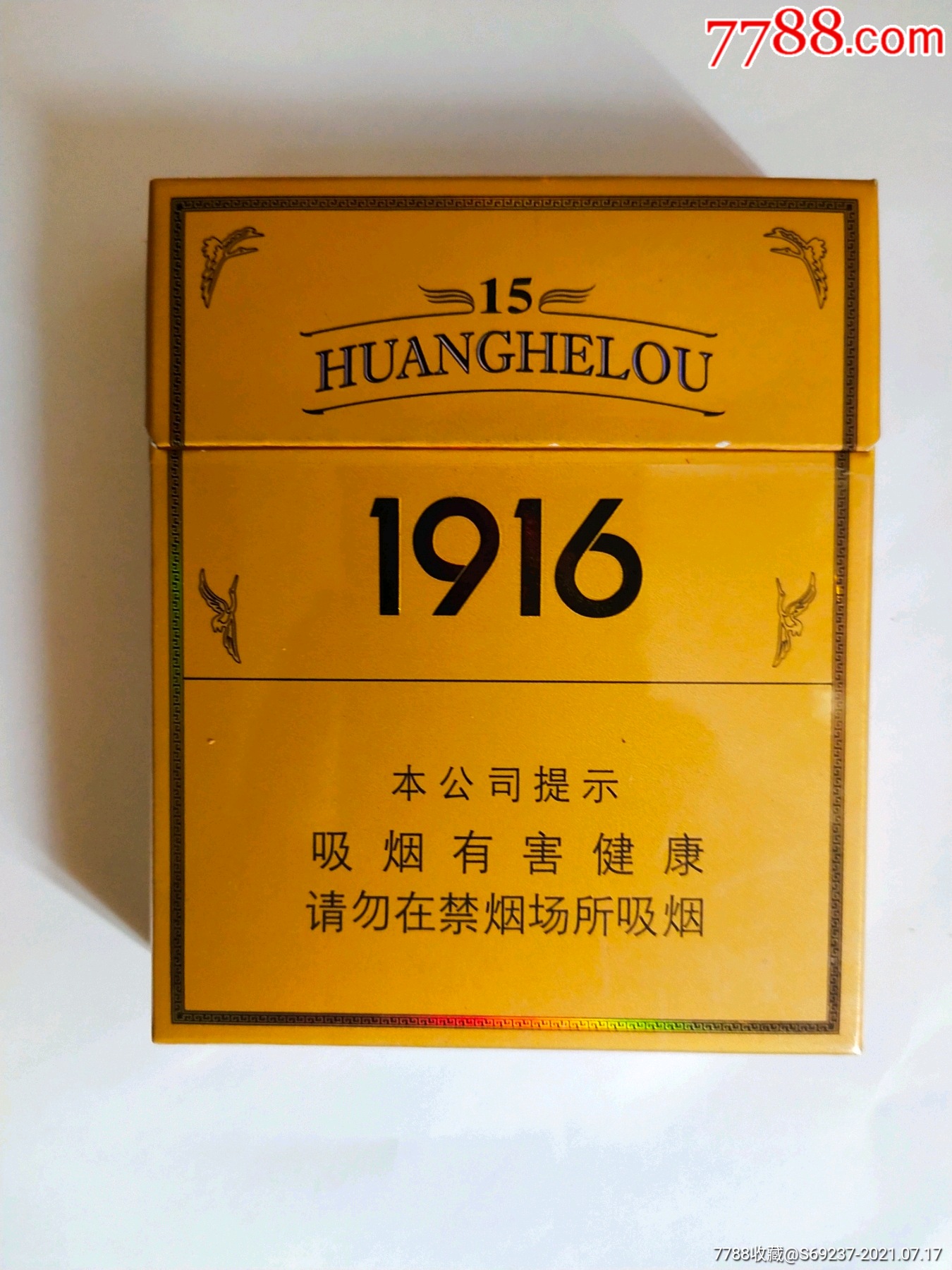 黄鹤楼——1916宽版15年16版尽早(空盒)