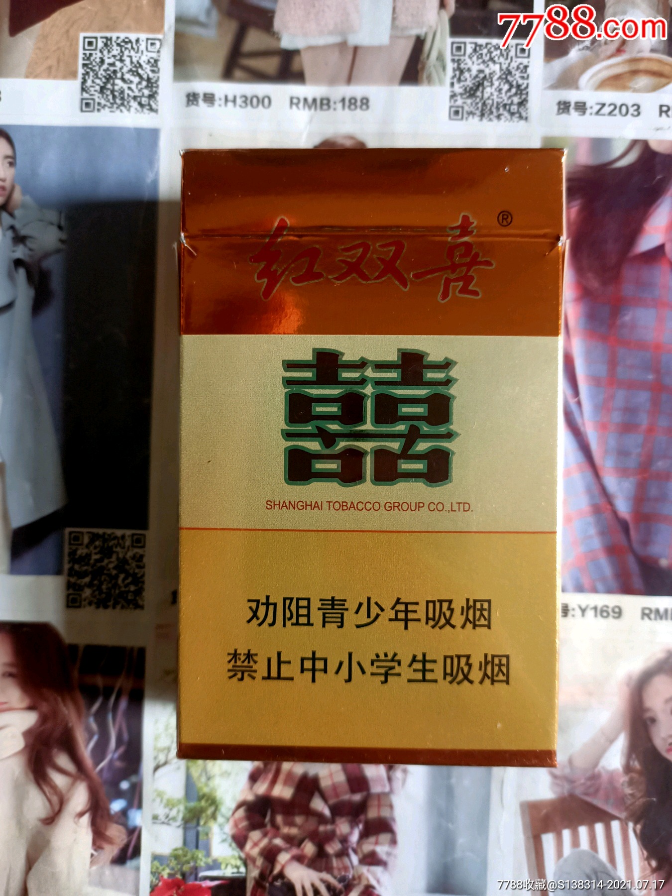天津红双喜珍品江山(16版劝阻)