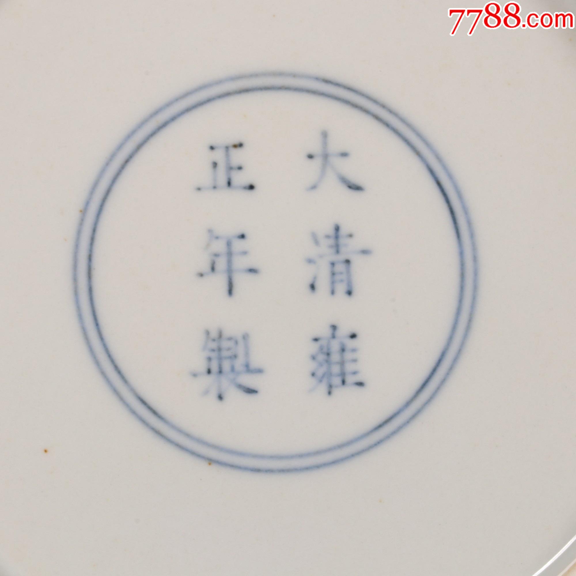 清雍正年间玛瑙红蝴蝶纹水盂