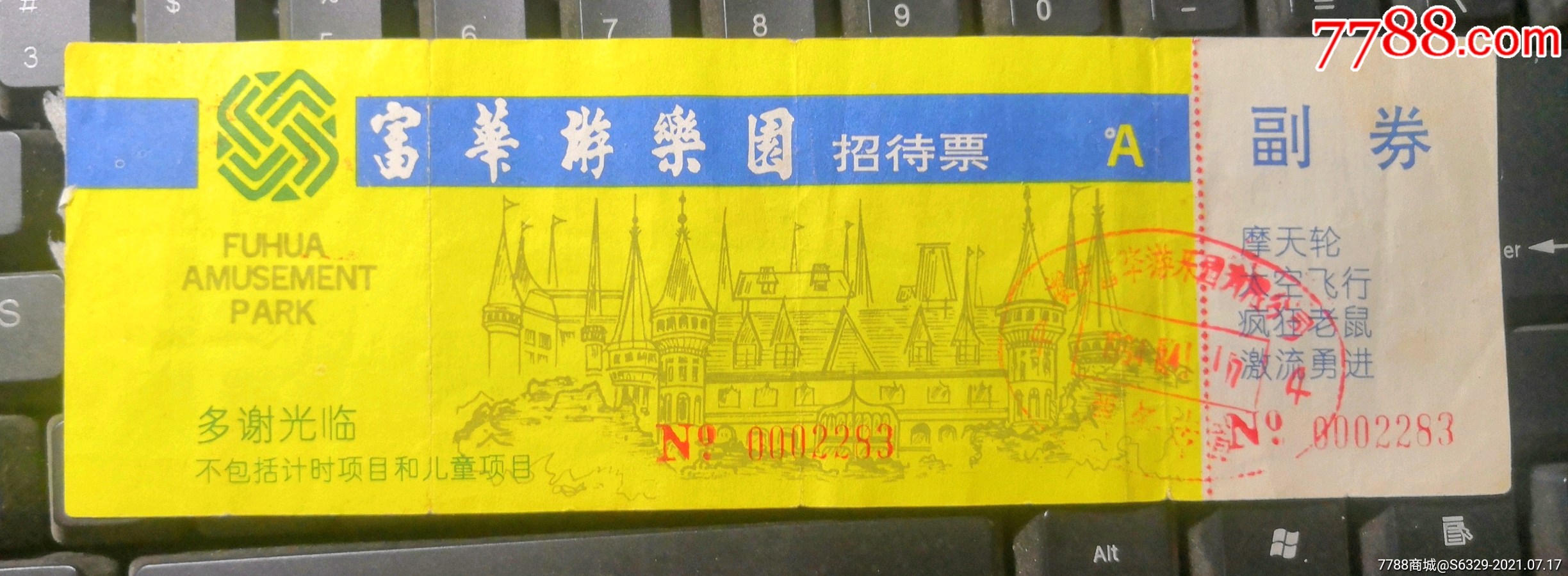 富华游乐园(潍坊)-价格:5元-se81488444-娱乐场所门票