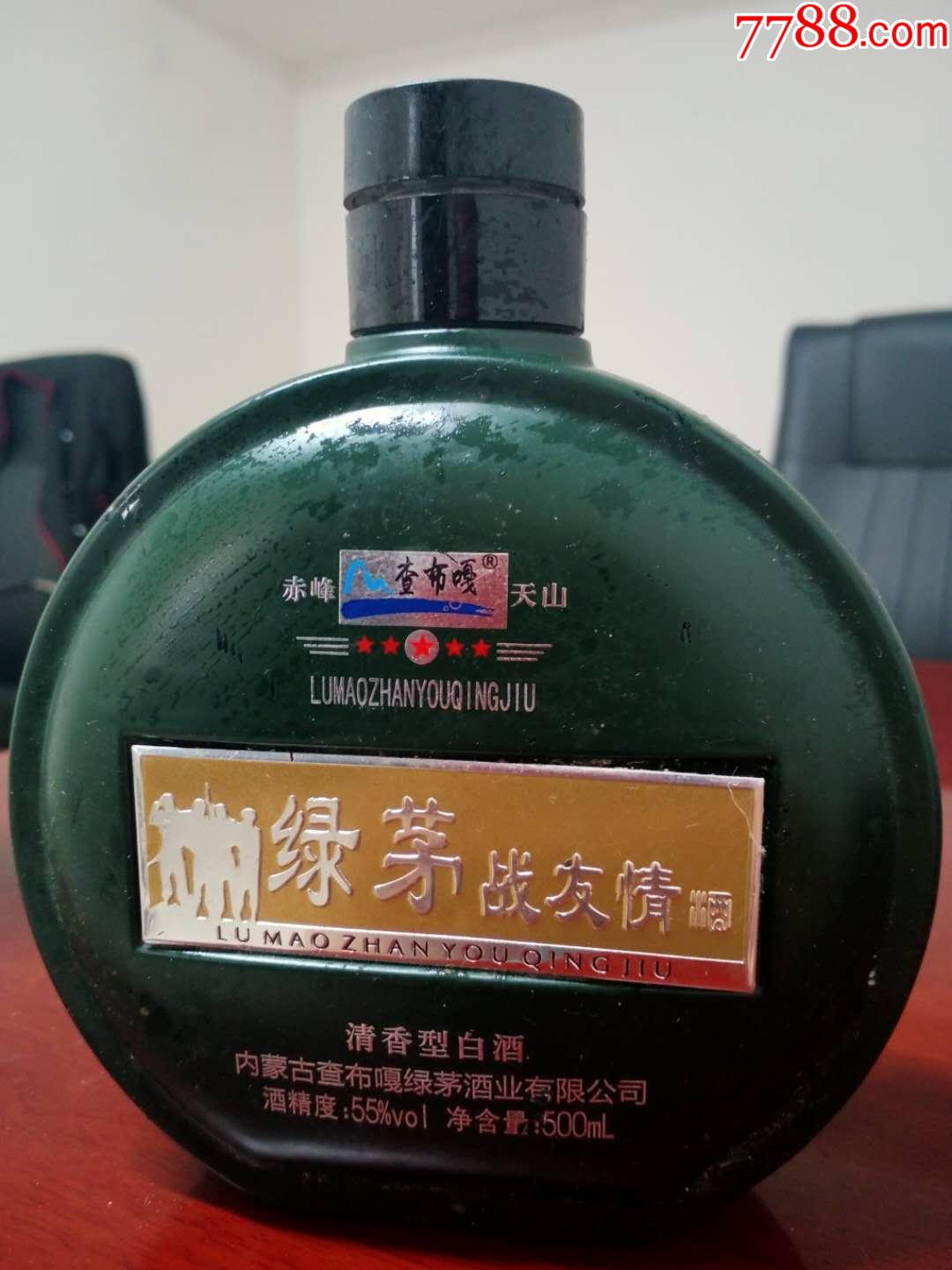 绿茅战友情酒瓶