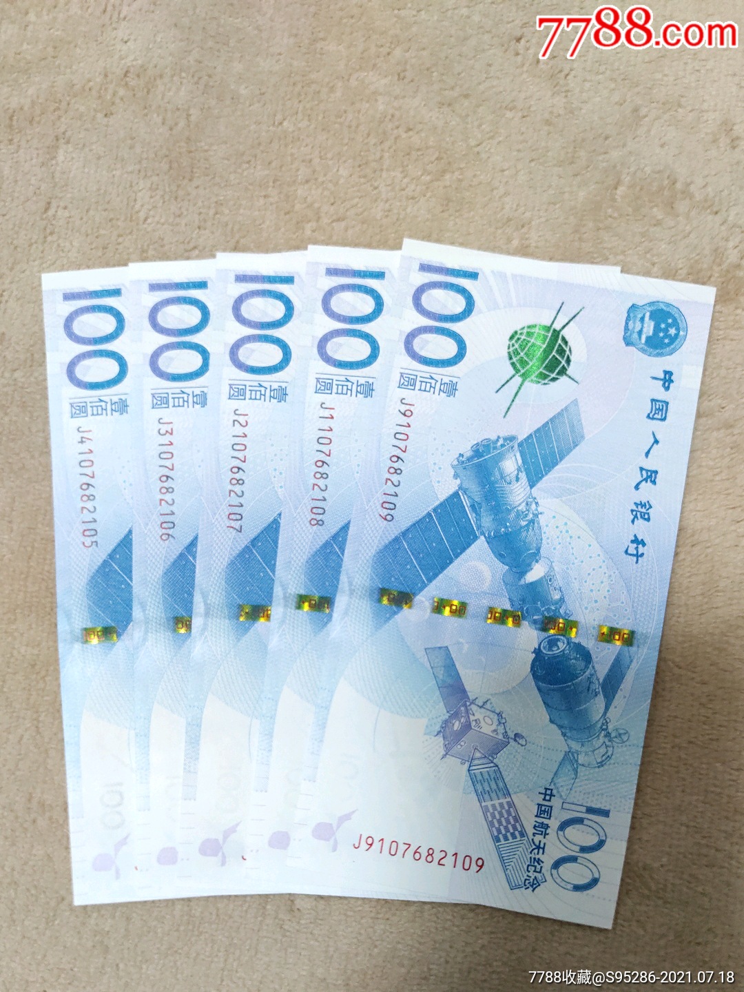 2015年航天币纪念纸币