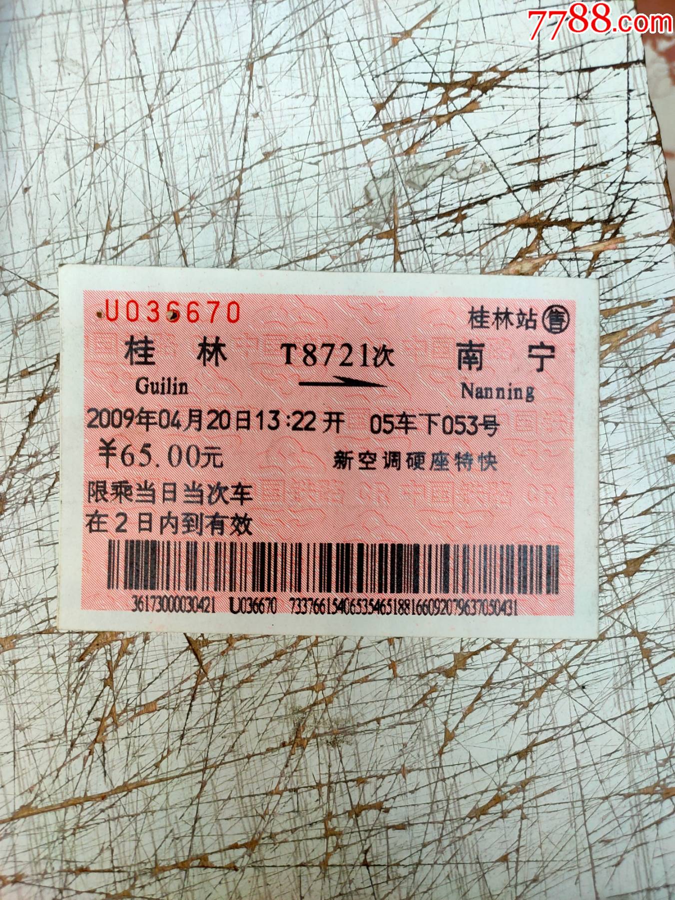 火车票桂林南宁