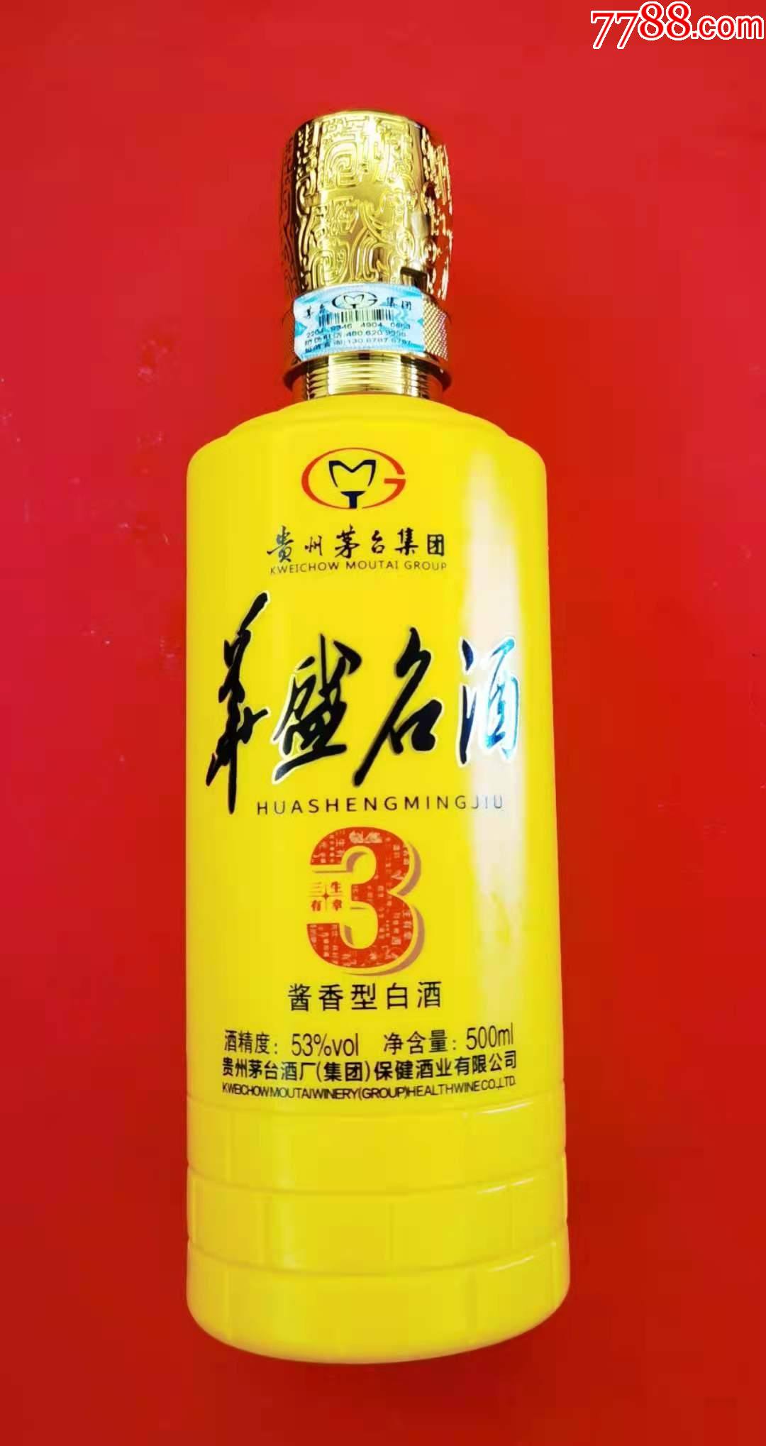 贵州茅台集团华盛名酒瓶—三生有幸—少-价格:30元-se81493992-酒瓶