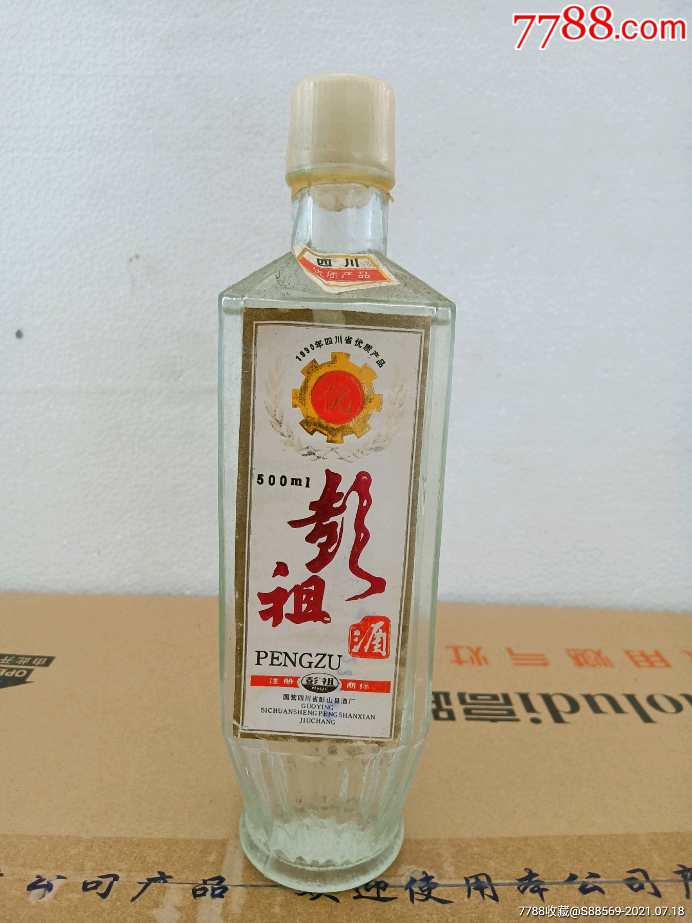 彭祖酒
