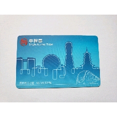 杭州地铁卡