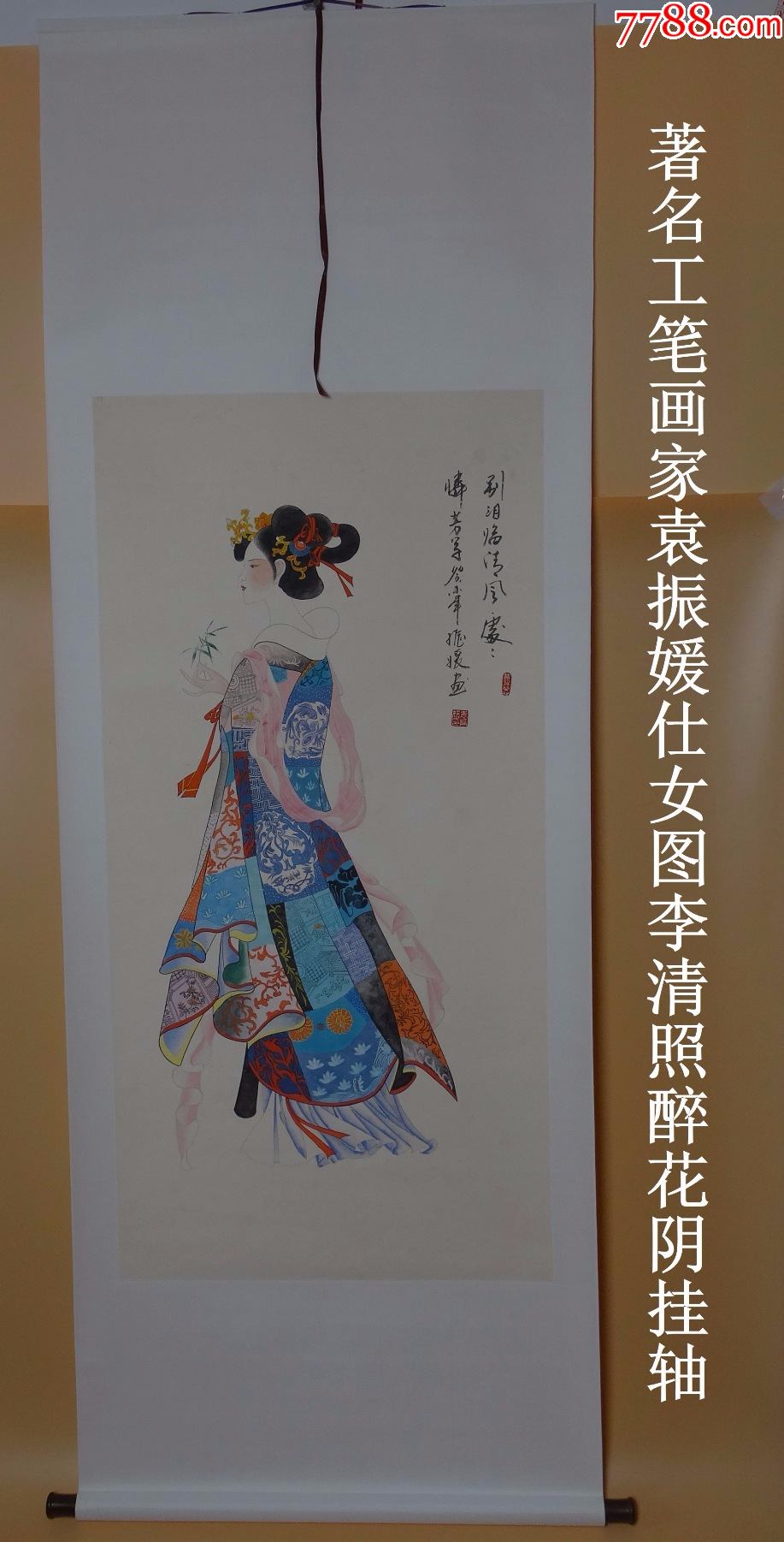 67老书法字画著名工笔画家袁振媛工笔仕女图古诗词而作已装裱挂轴