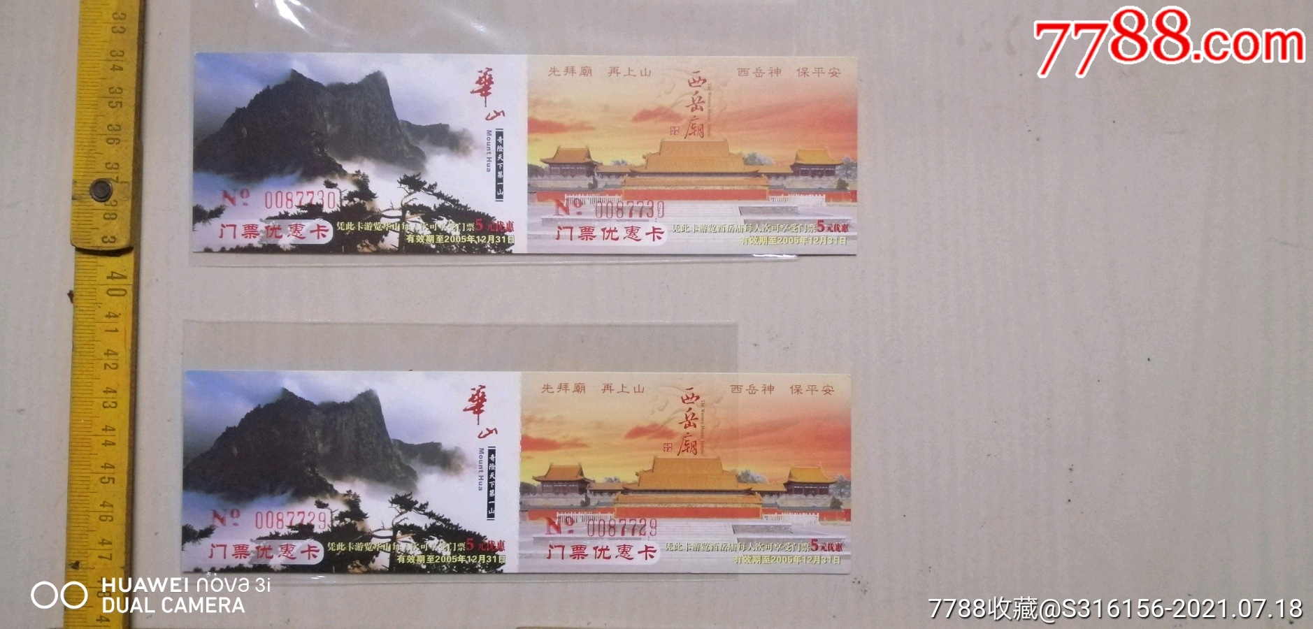 陕西省渭南市华山西岳庙优惠券门票