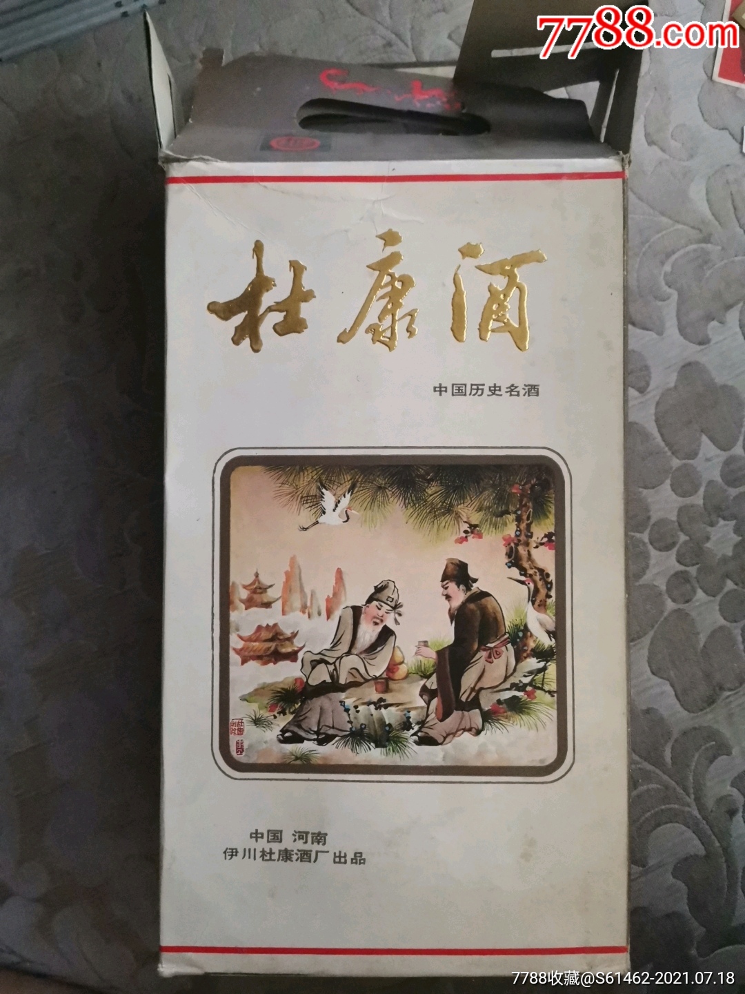 河南伊川杜康酒厂杜康酒盒子一对