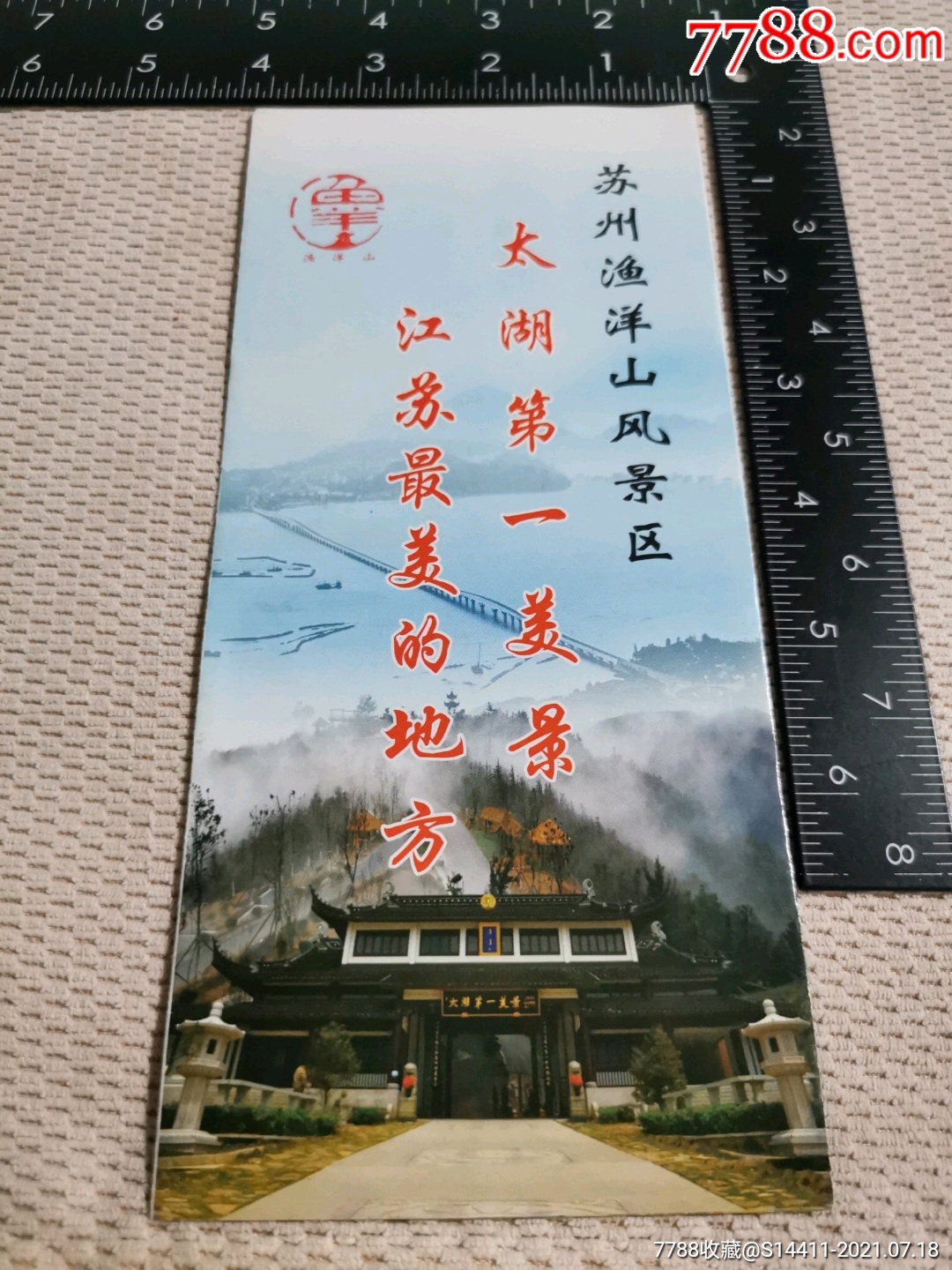 门券—渔洋山-价格:2元-se81507666-旅游景点门票-零售-7788收藏