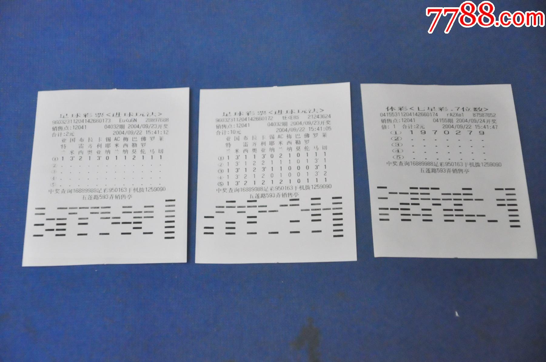 2004年体育项目(3张散张)足球彩票-中国体育彩票