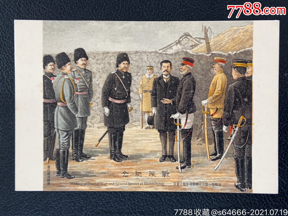 1905年日俄战争明信片旅顺水师营日俄军官贴日俄凯旋胜利邮票目录价