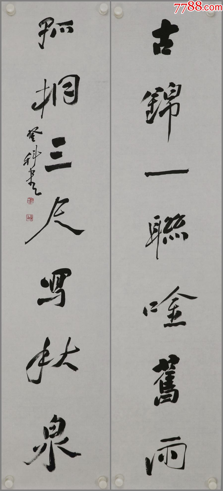 王登科辽宁省海城市人拜入吴悦石先生门下荣宝斋书法院院长书法对联