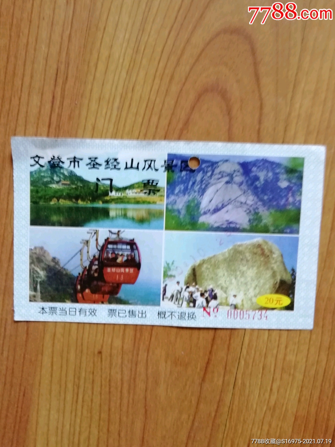 圣经山_旅游景点门票_鲁券斋【7788收藏__收藏热线】