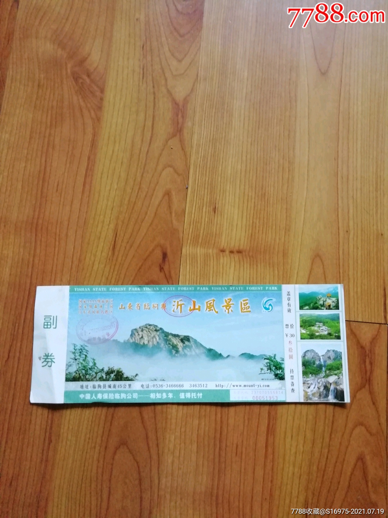 沂山全品_旅游景点门票_作品欣赏_收藏价值_7788书法收藏