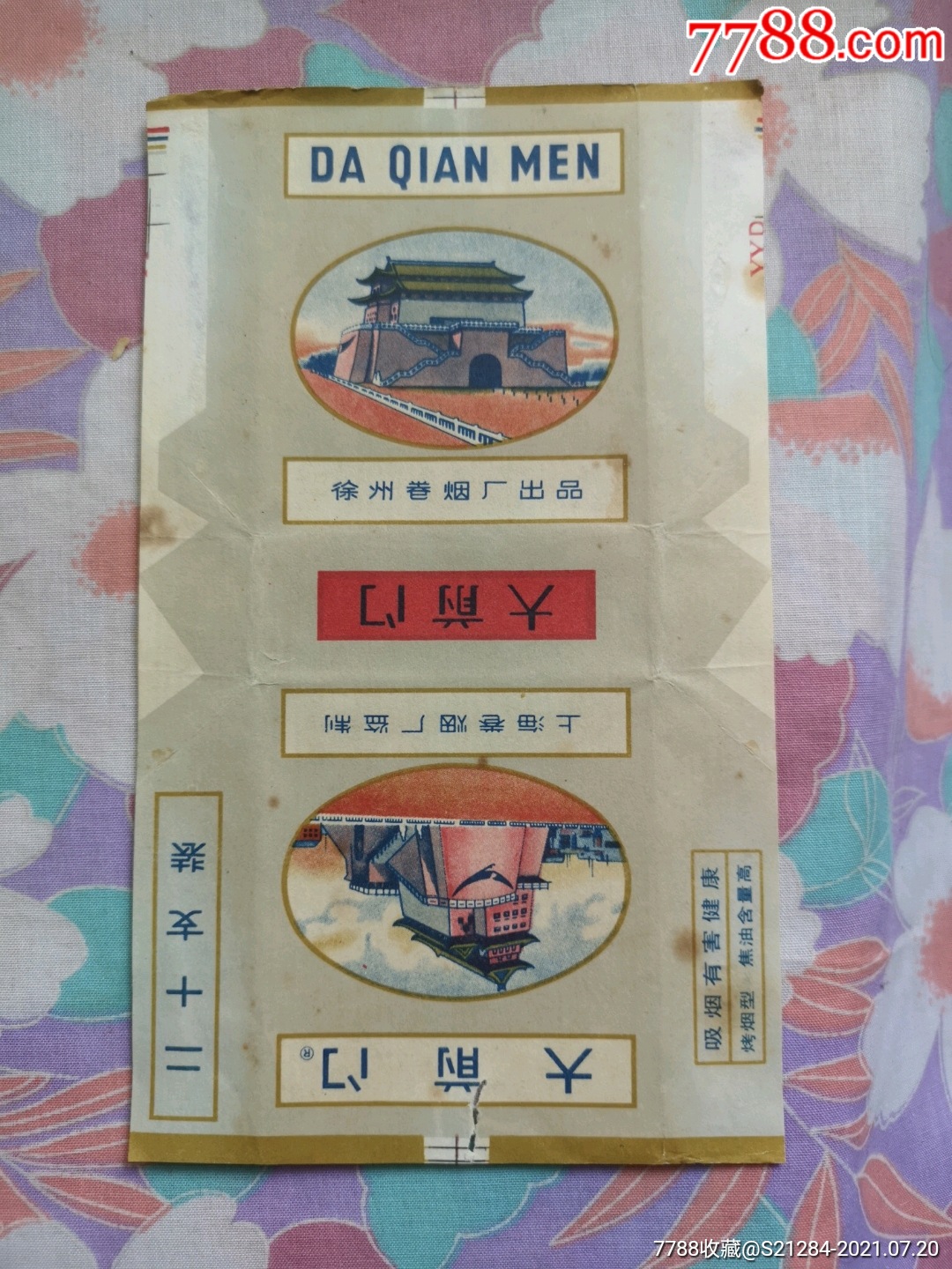 徐州大前门