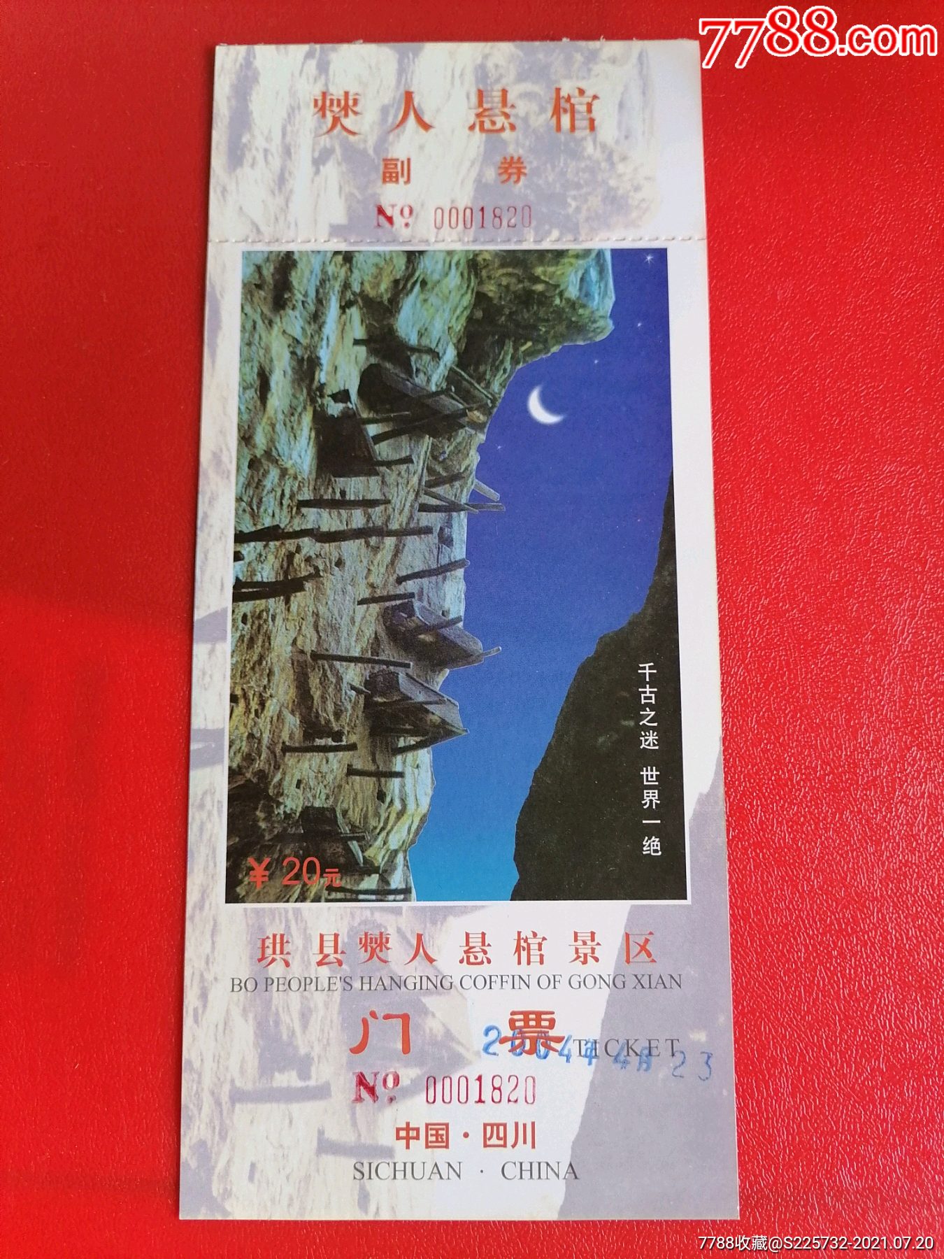 僰人悬棺-价格:25元-se81534104-旅游景点门票-零售-7788收藏__收藏