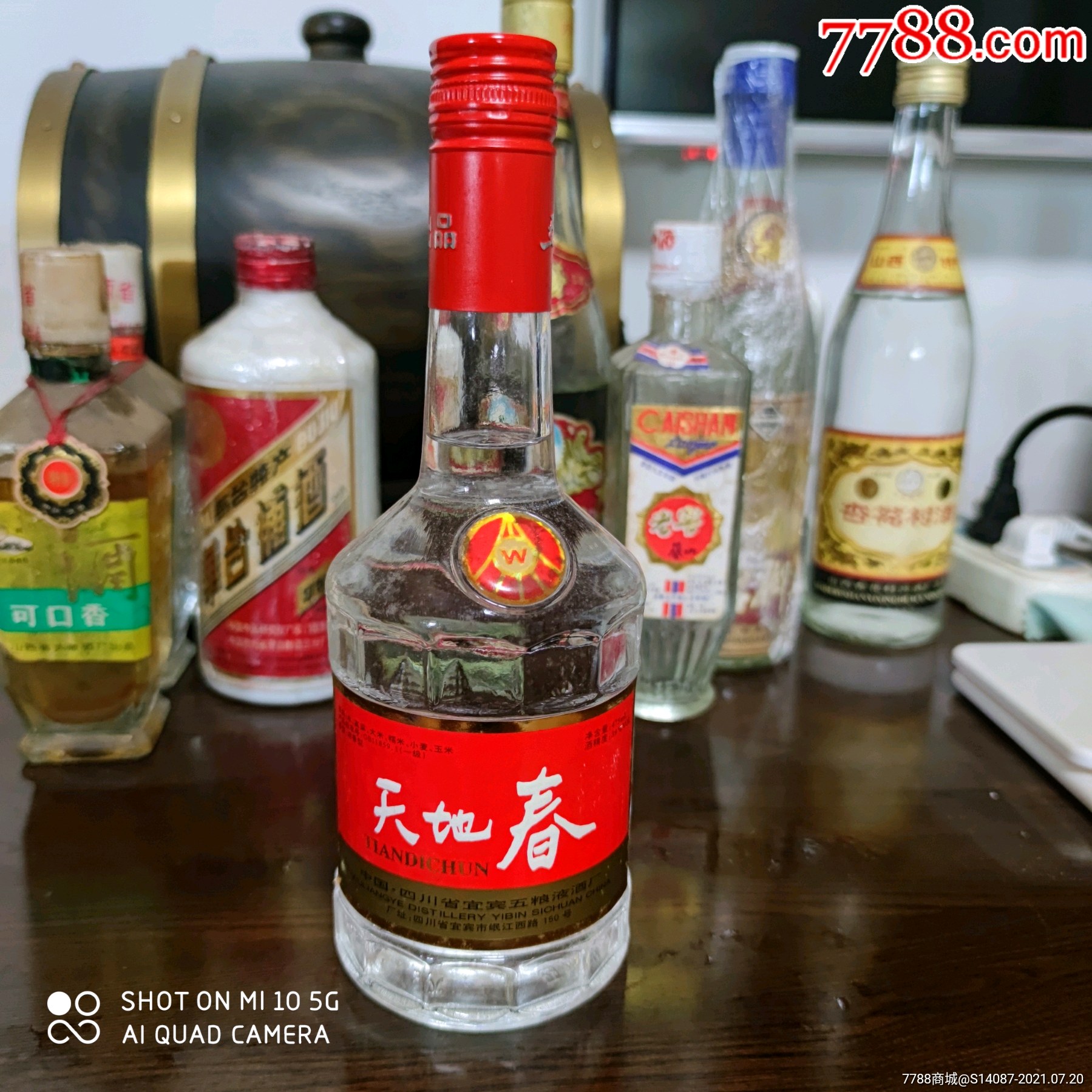 98年39°五粮液酒厂天地春酒