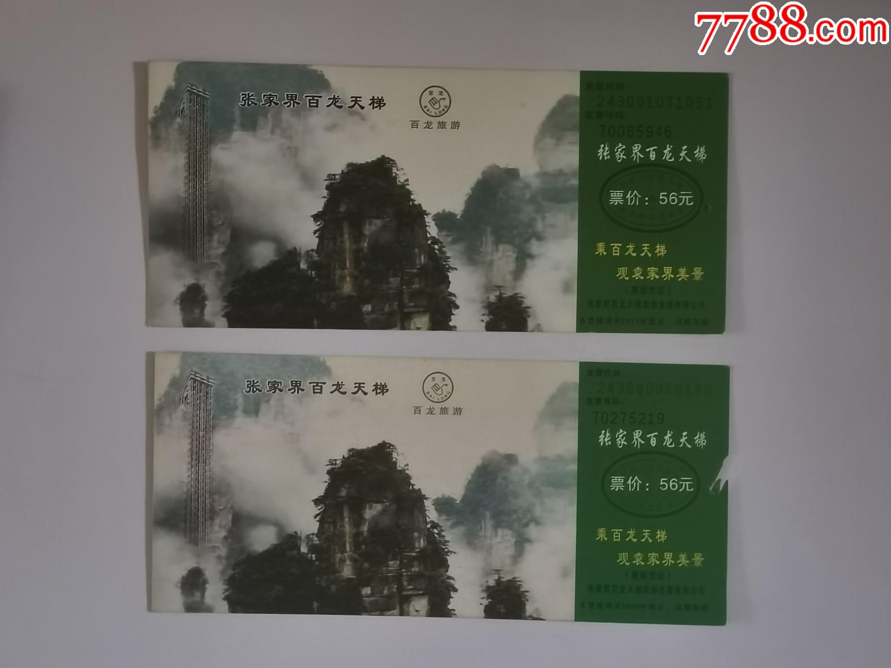 张家界百龙天梯