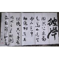 弋鸿儒毛体字横幅《沁园春.雪》_红色的传承【7788