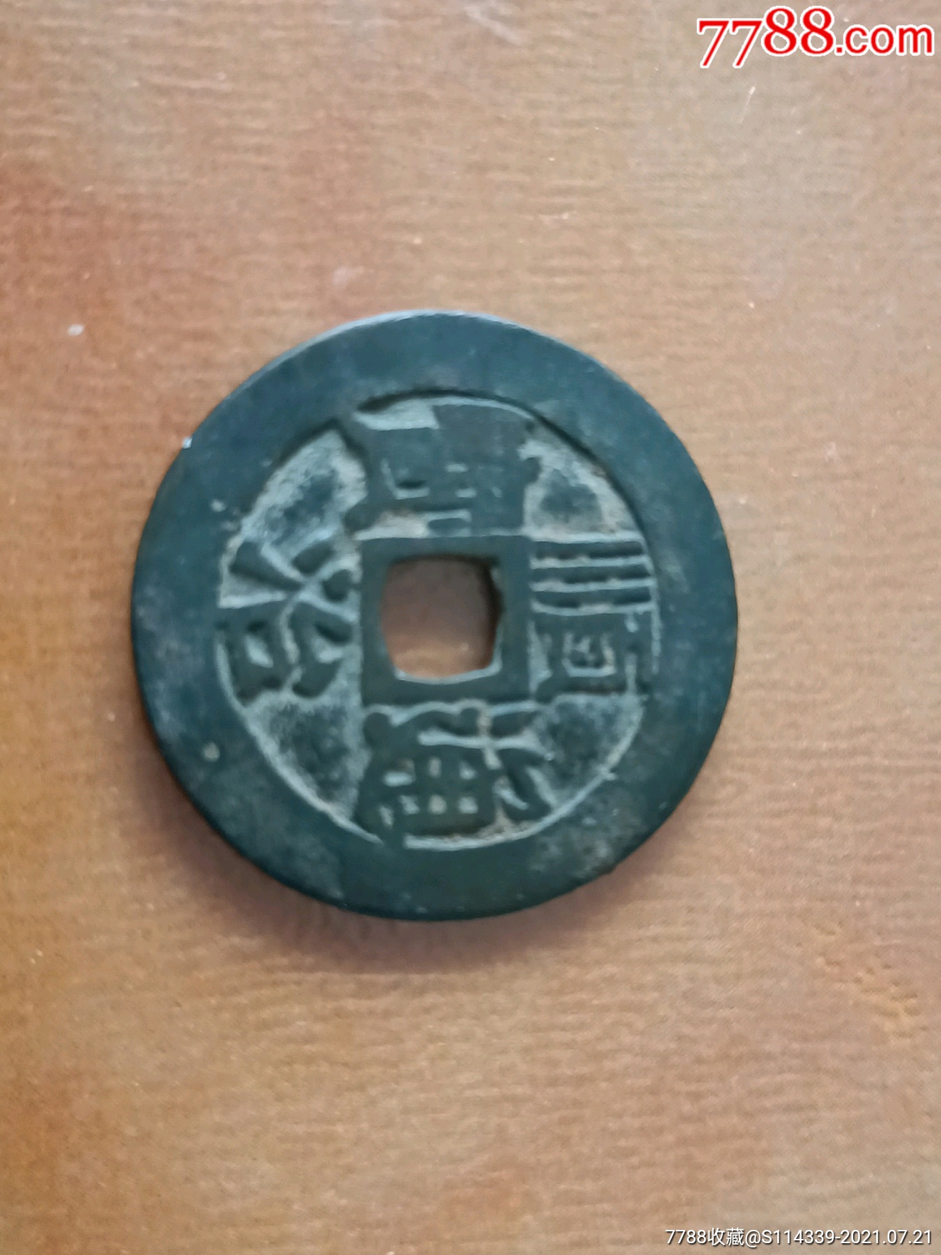 顺治通宝