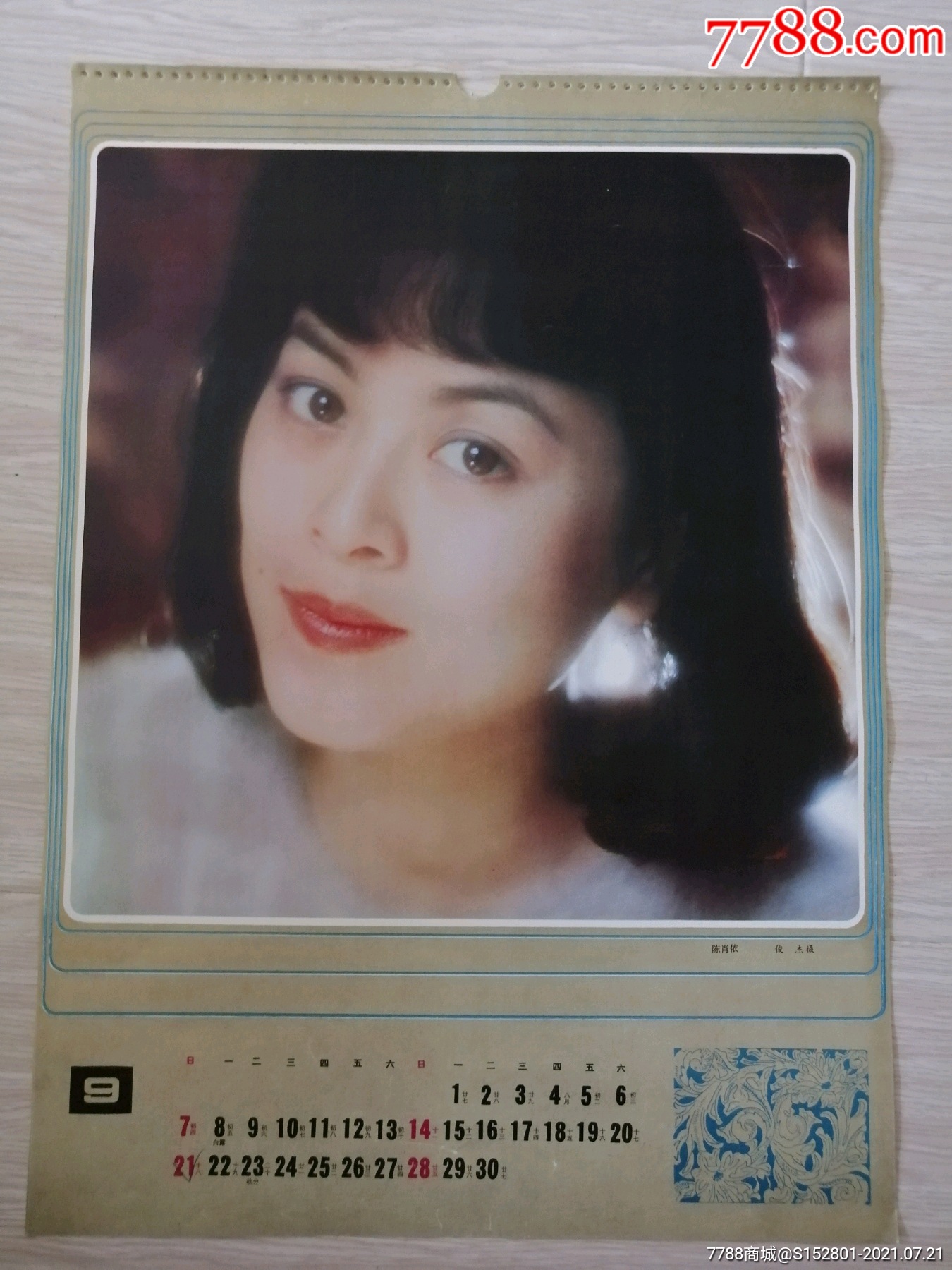 挂历散页,演员陈肖依