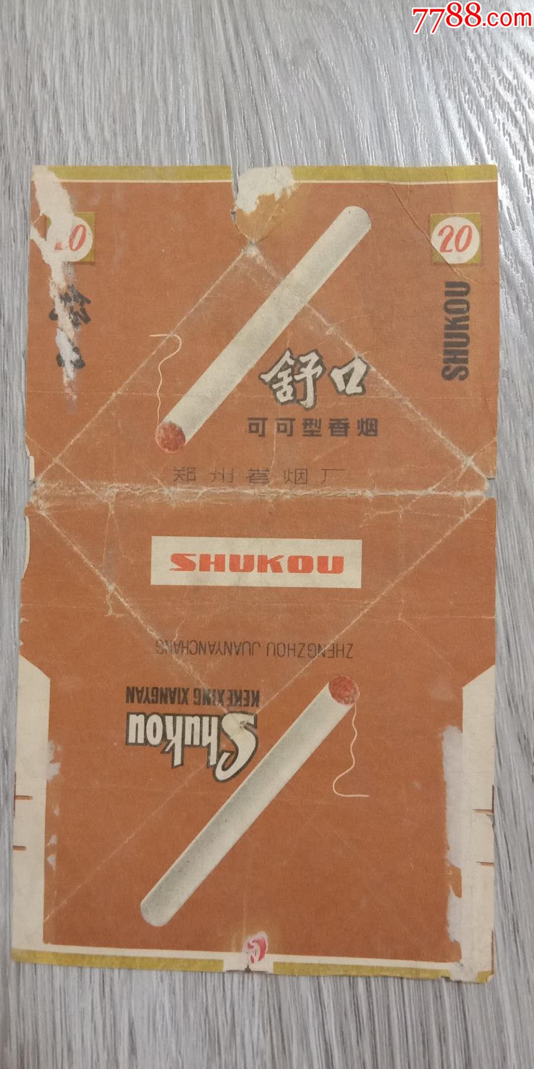 老烟标舒口郑州厂