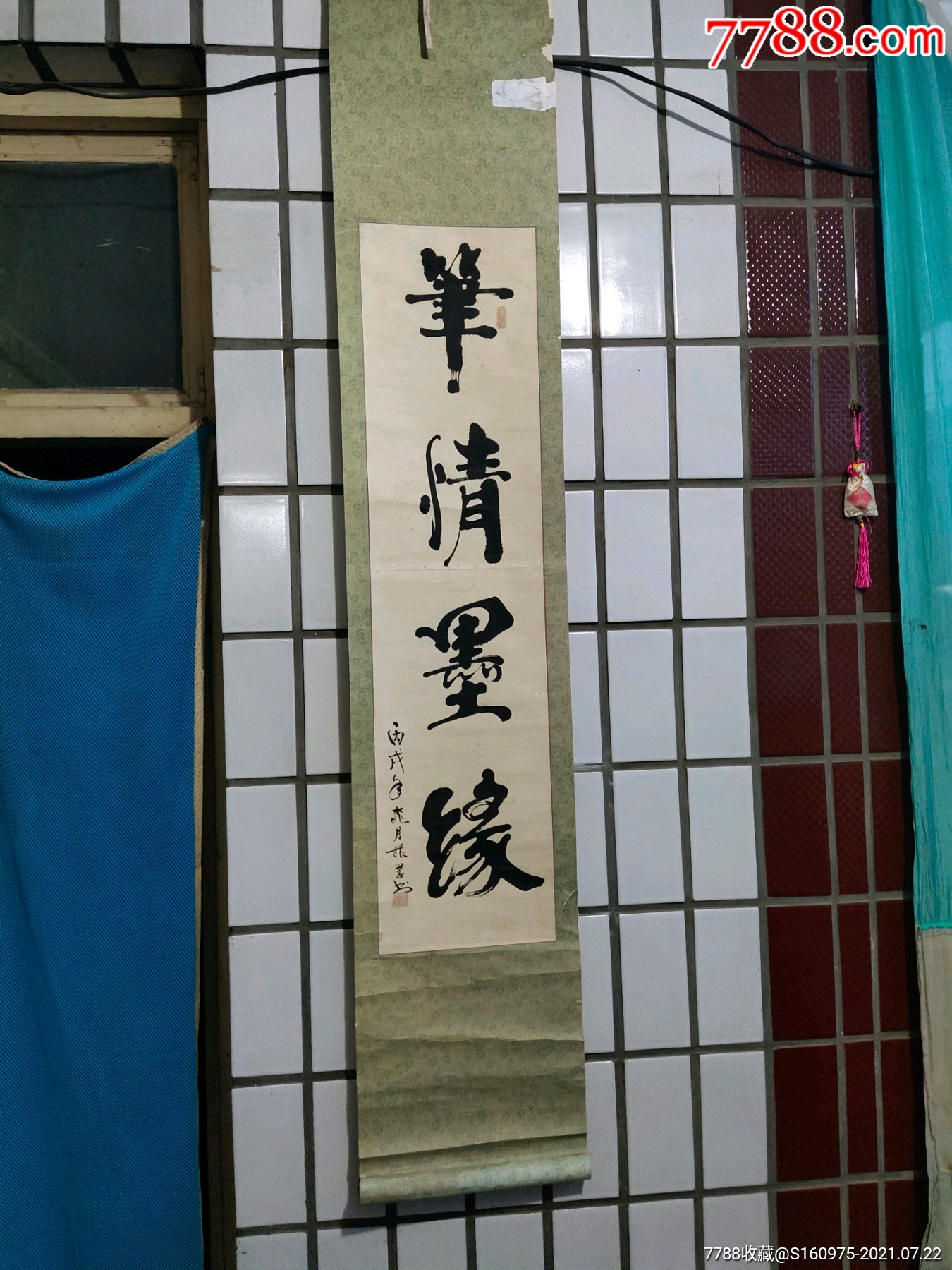 一幅老书法,笔情墨缘,26*105cm