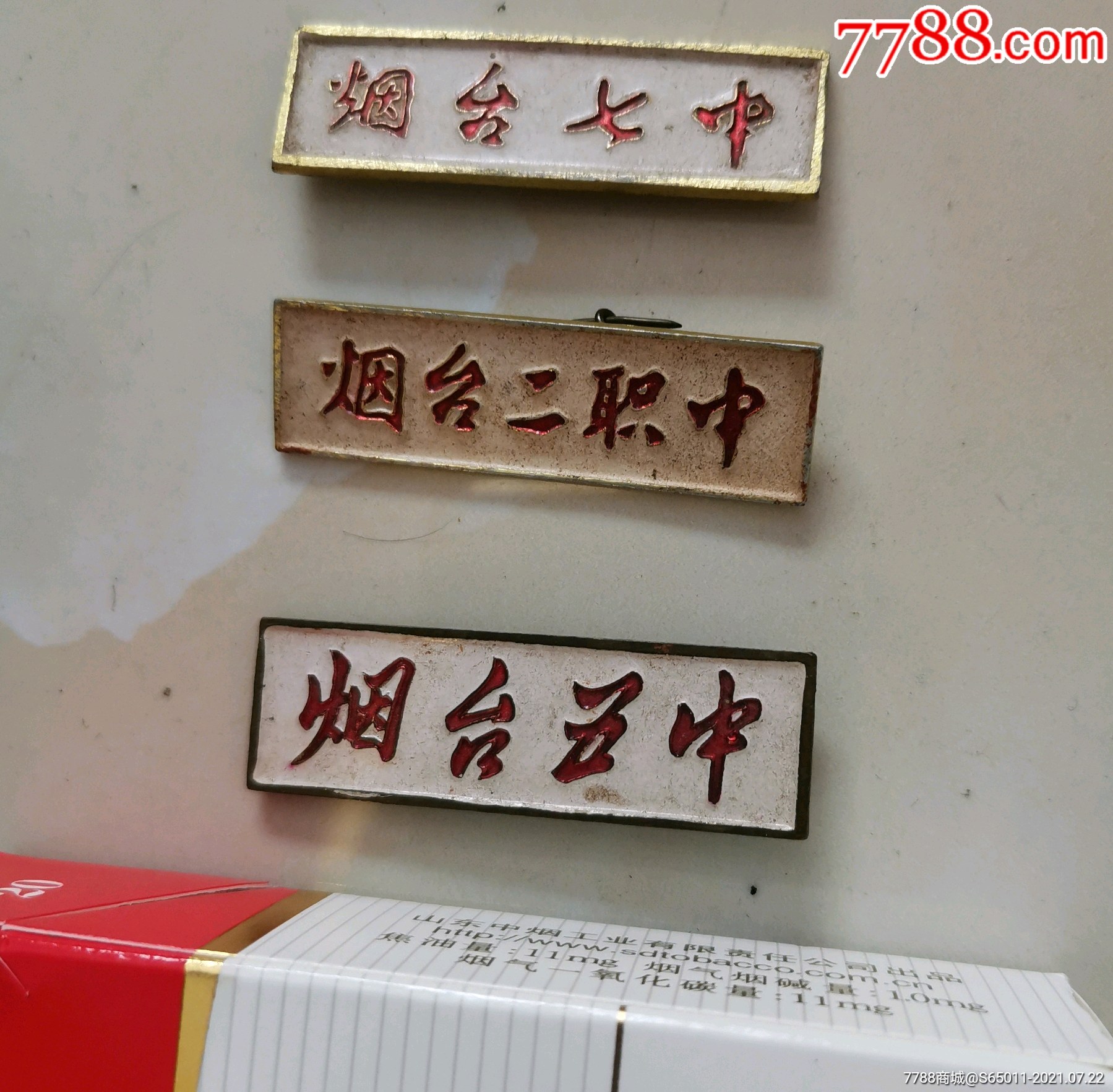 烟台五中烟台七中烟台二职中老校徽