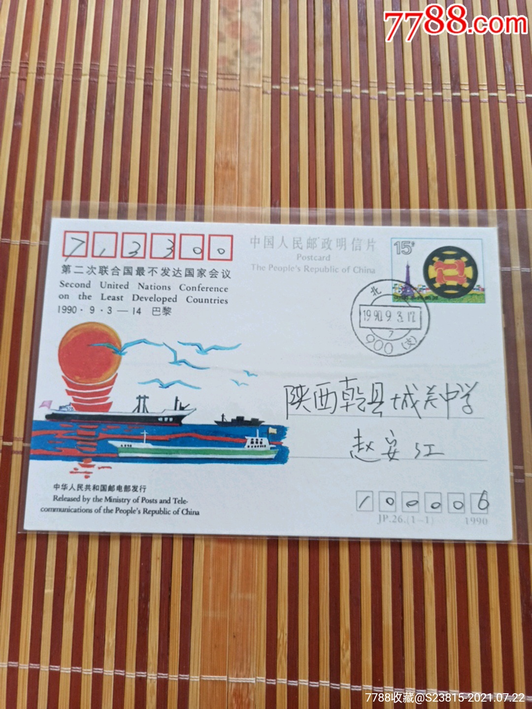 jp26北京首日实寄