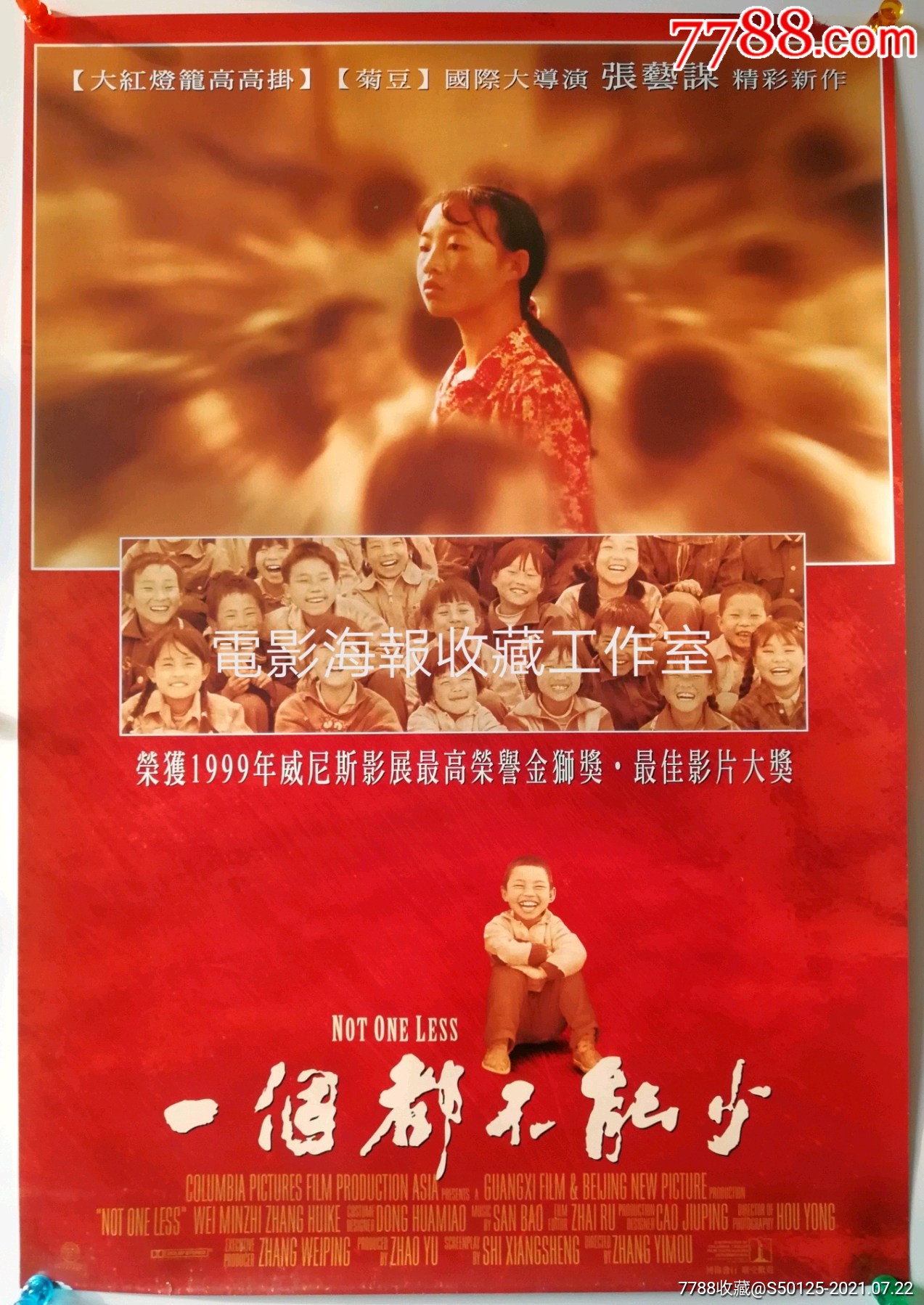 一个都不能少张艺谋台x湾版原版电影海报