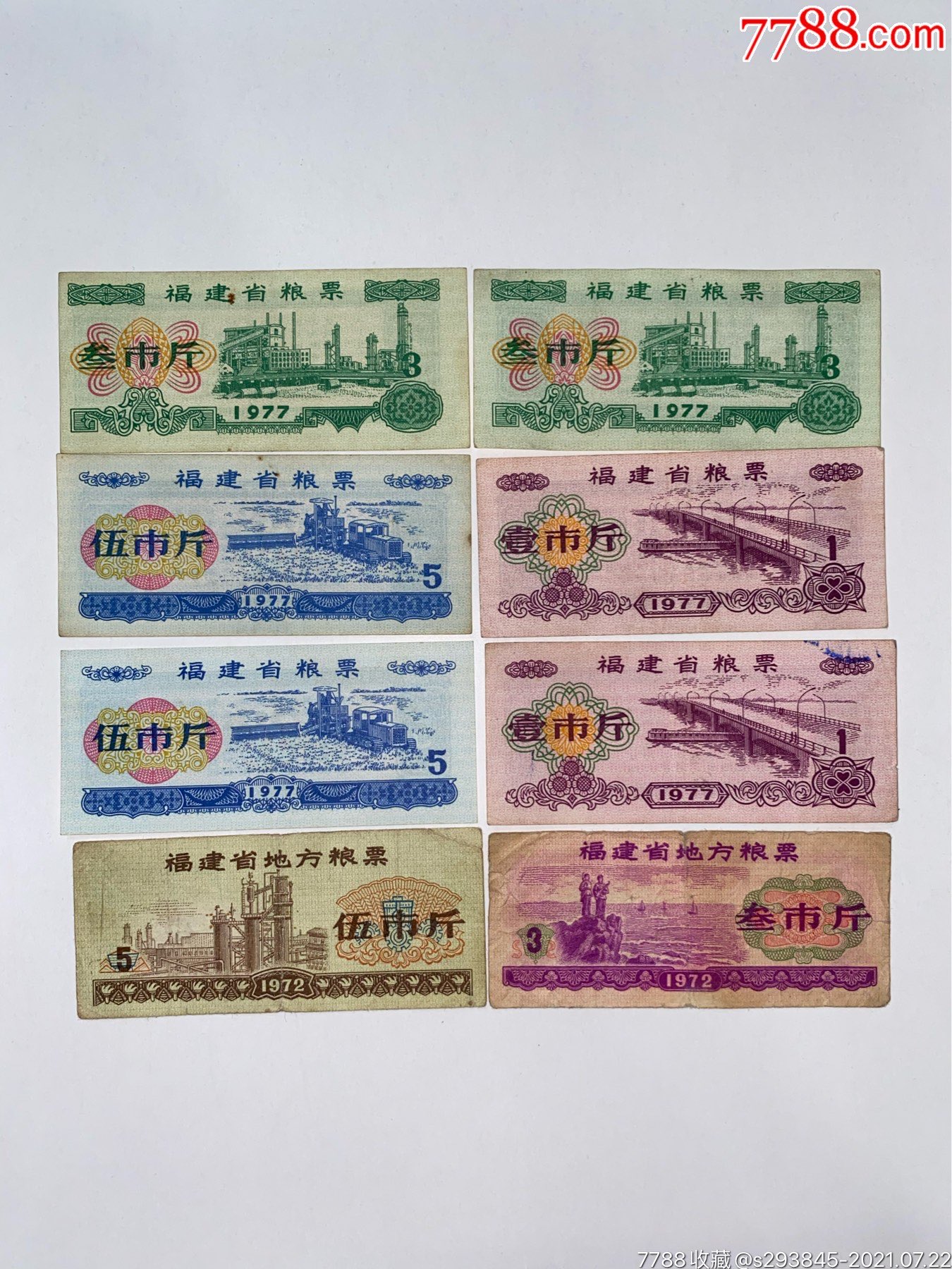 福建省粮票