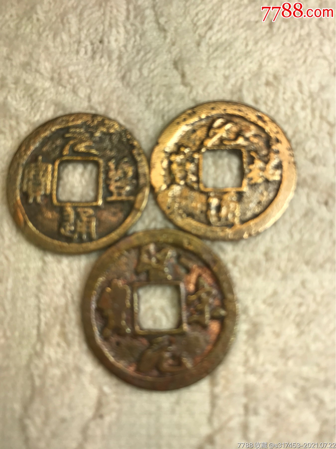 元丰元祐通宝圣宋元宝铜币_古币_图片欣赏_收藏价格