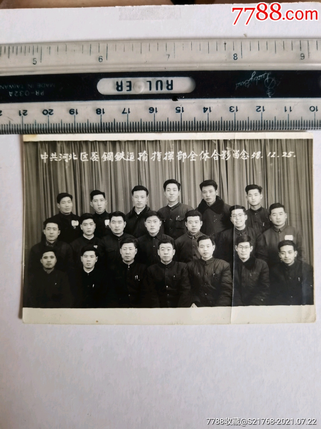 天津市河北区委钢铁运输指挥部全体合影-老照片