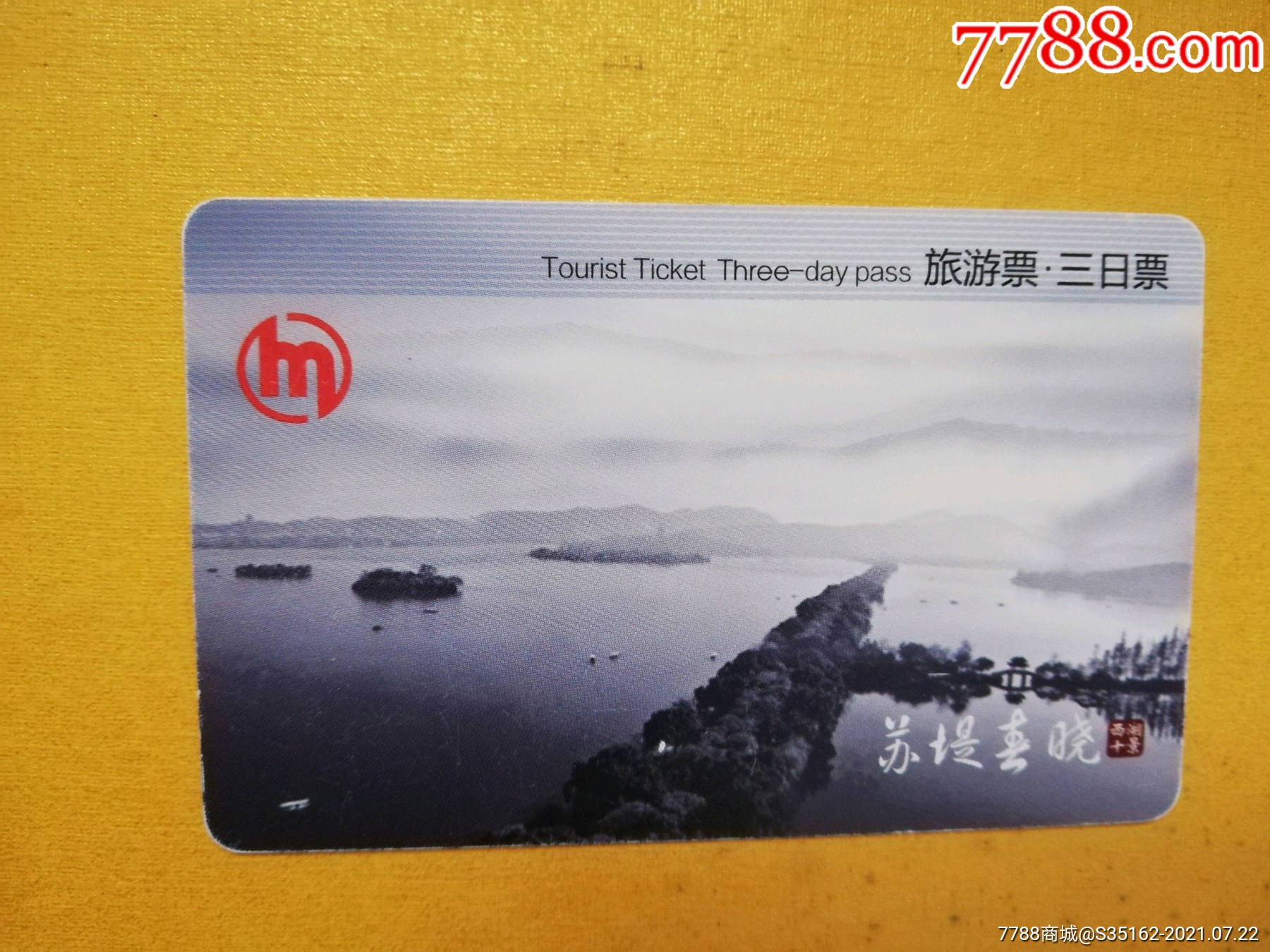 杭州地铁三日票苏堤春晓