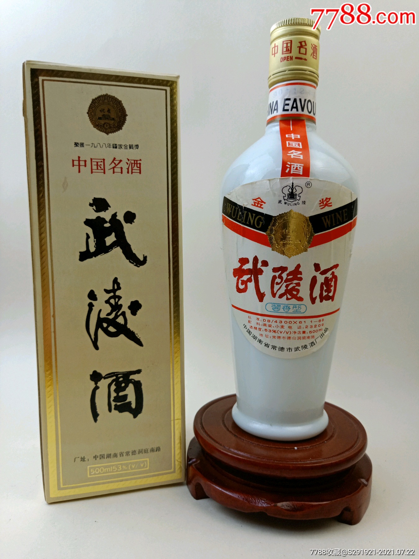 武陵酒_老酒收藏_收藏行情_回收价格_7788小型张