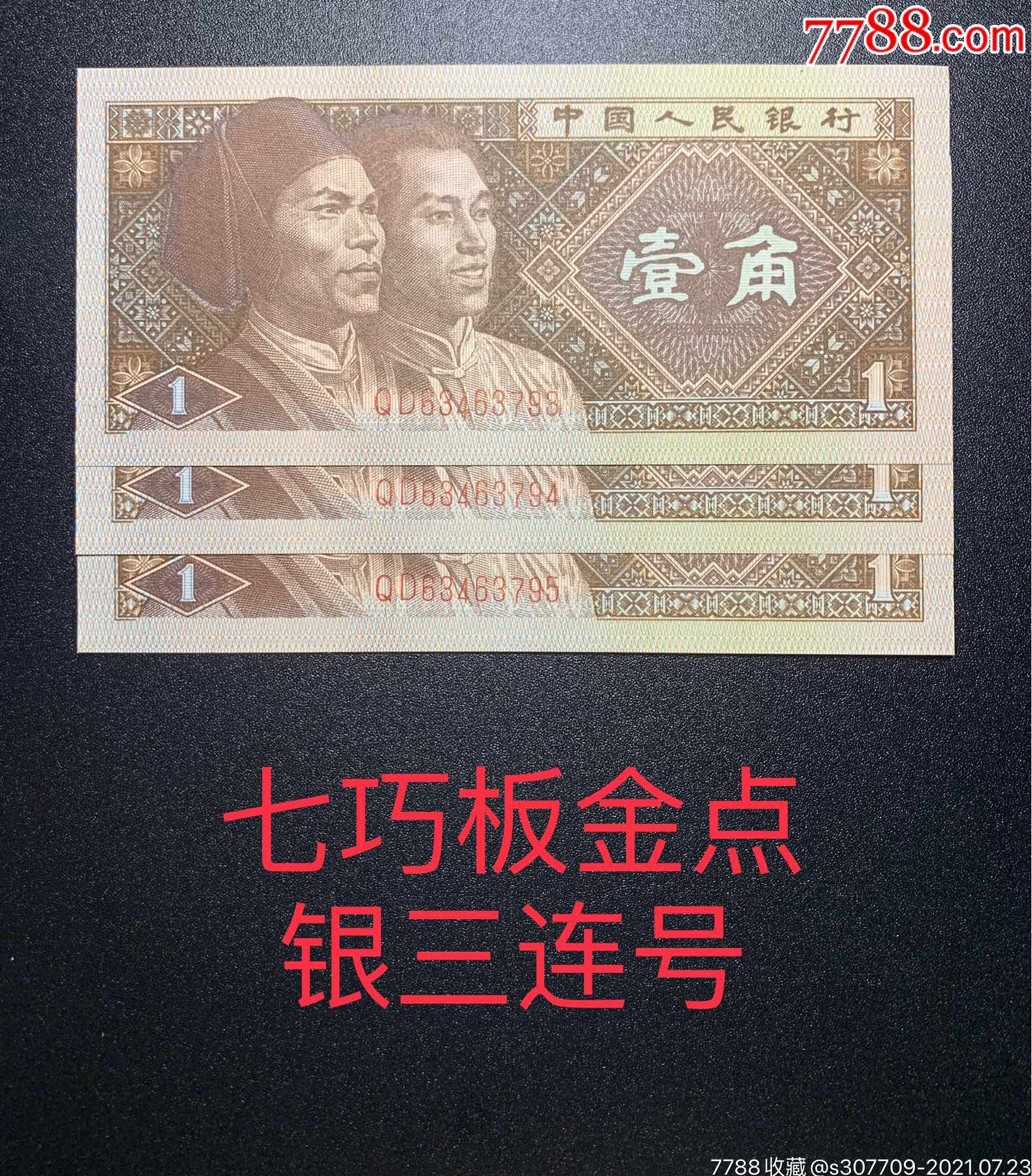 8001qd七巧板 金点银三连号