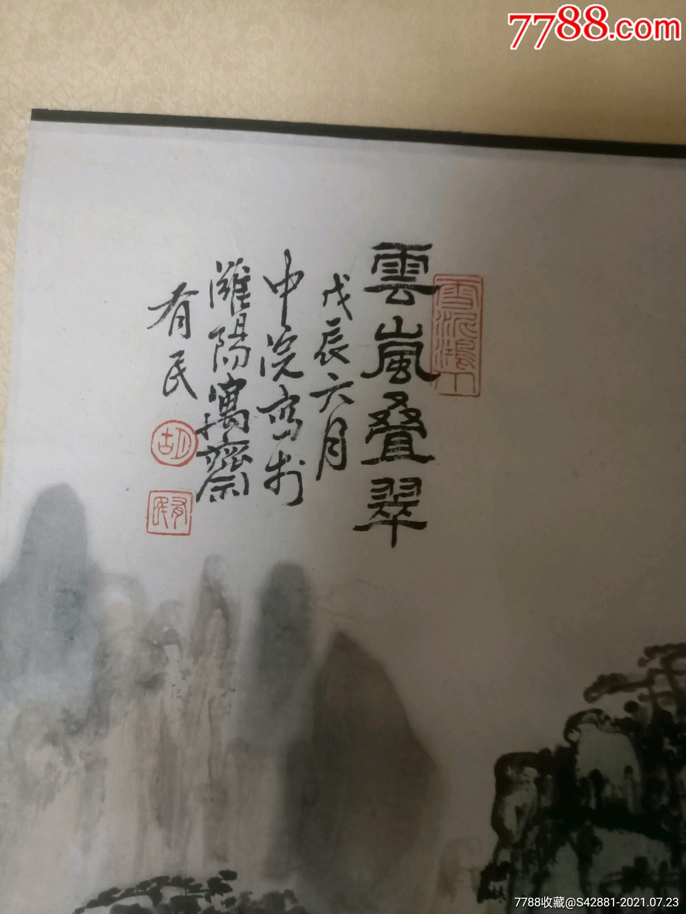 胡有民山水画.