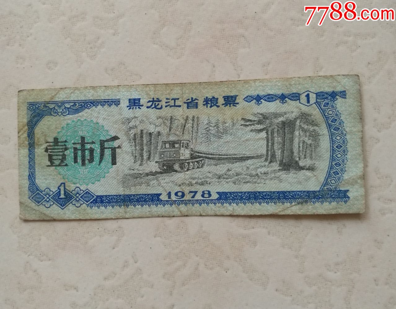 5品991978黑龙江粮票$18.5品991974山西省粮票$19品