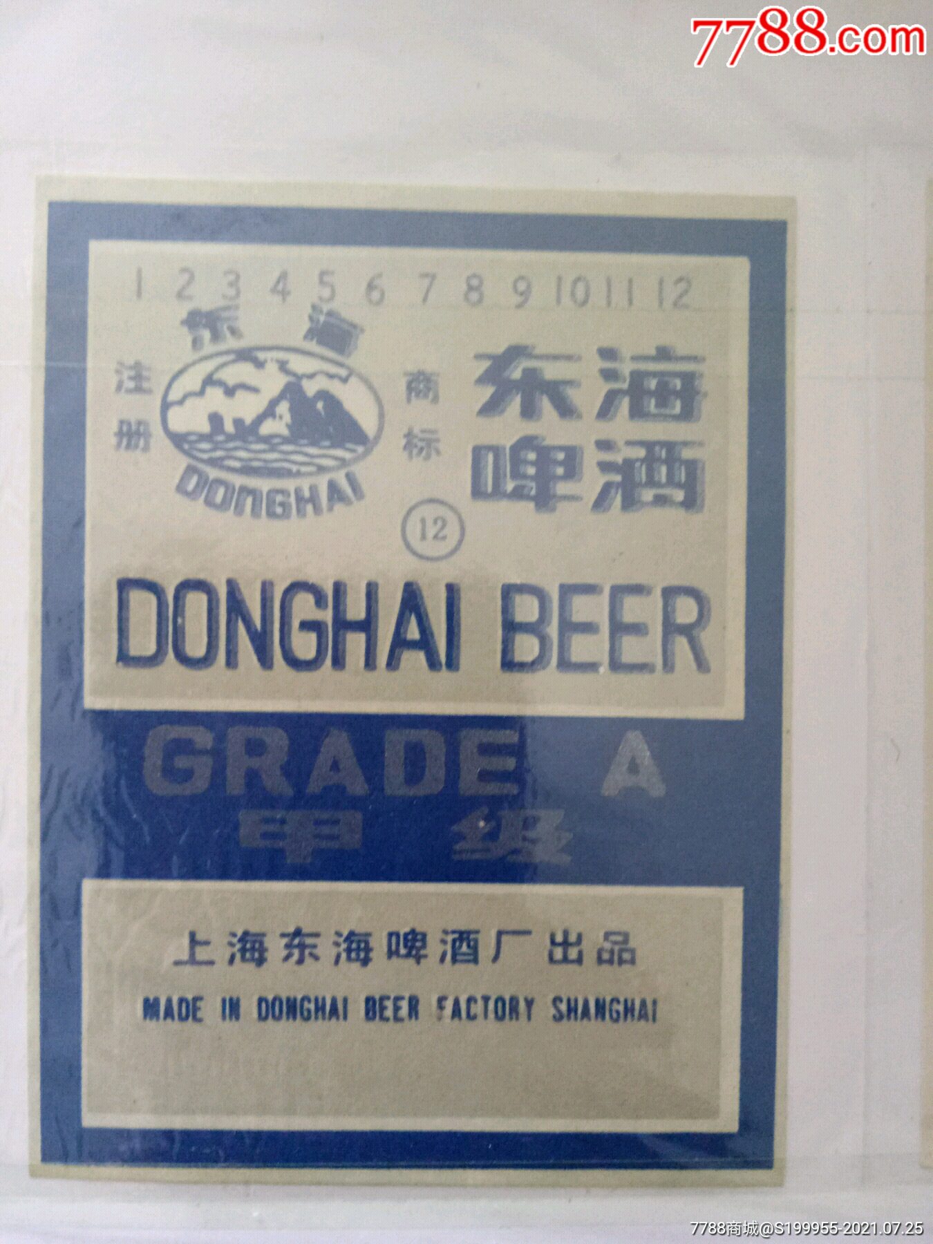 东海啤酒