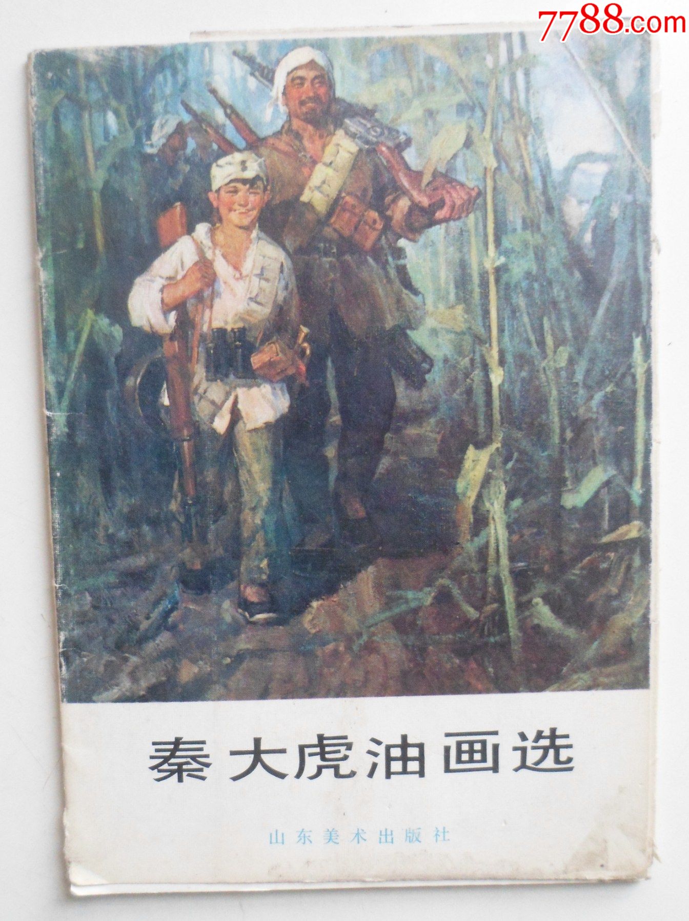 秦大虎油画选-价格:10.0000元-se81640621-油画画册-零售-7788书画网