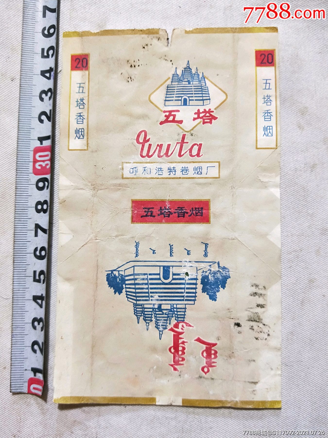 五塔香烟-价格:20元-se81650462-烟标/烟盒-零售-7788收藏__收藏热线
