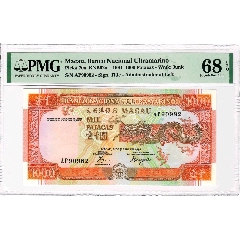 美品1991年澳门大西洋银行1000元大金龙高分纸币pmg评级68收藏(se