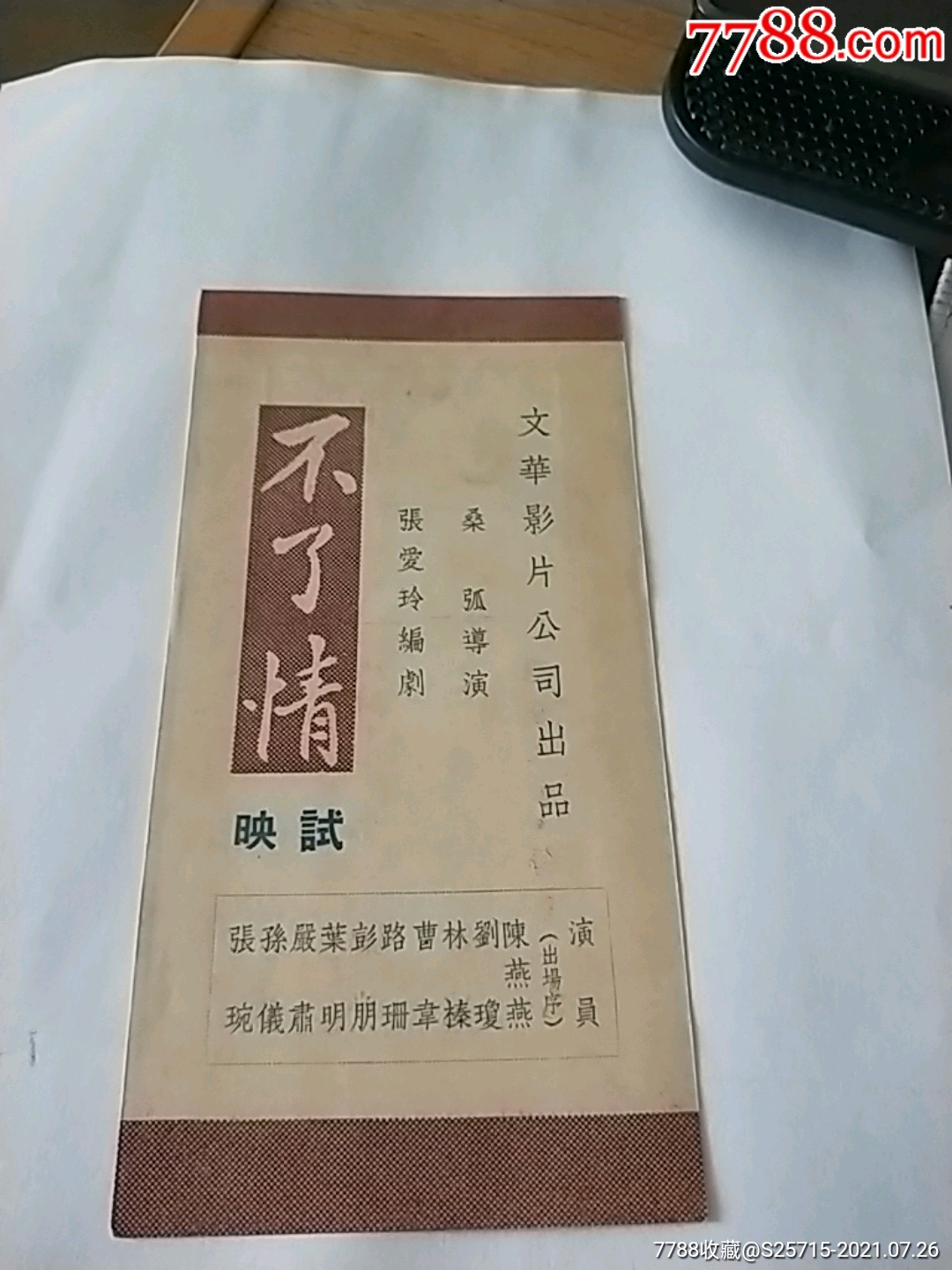 《不了情》文华影片公司《导演:桑弧*