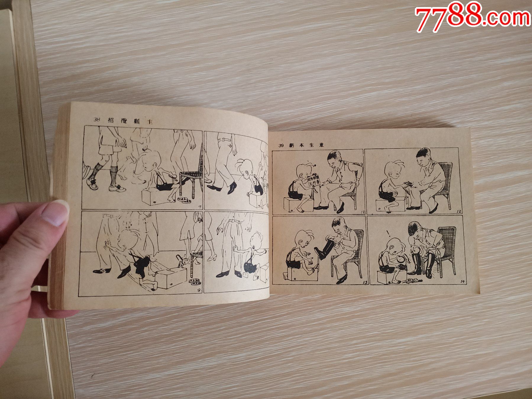 三毛流浪记_连环画/小人书_第6张_7788小人书