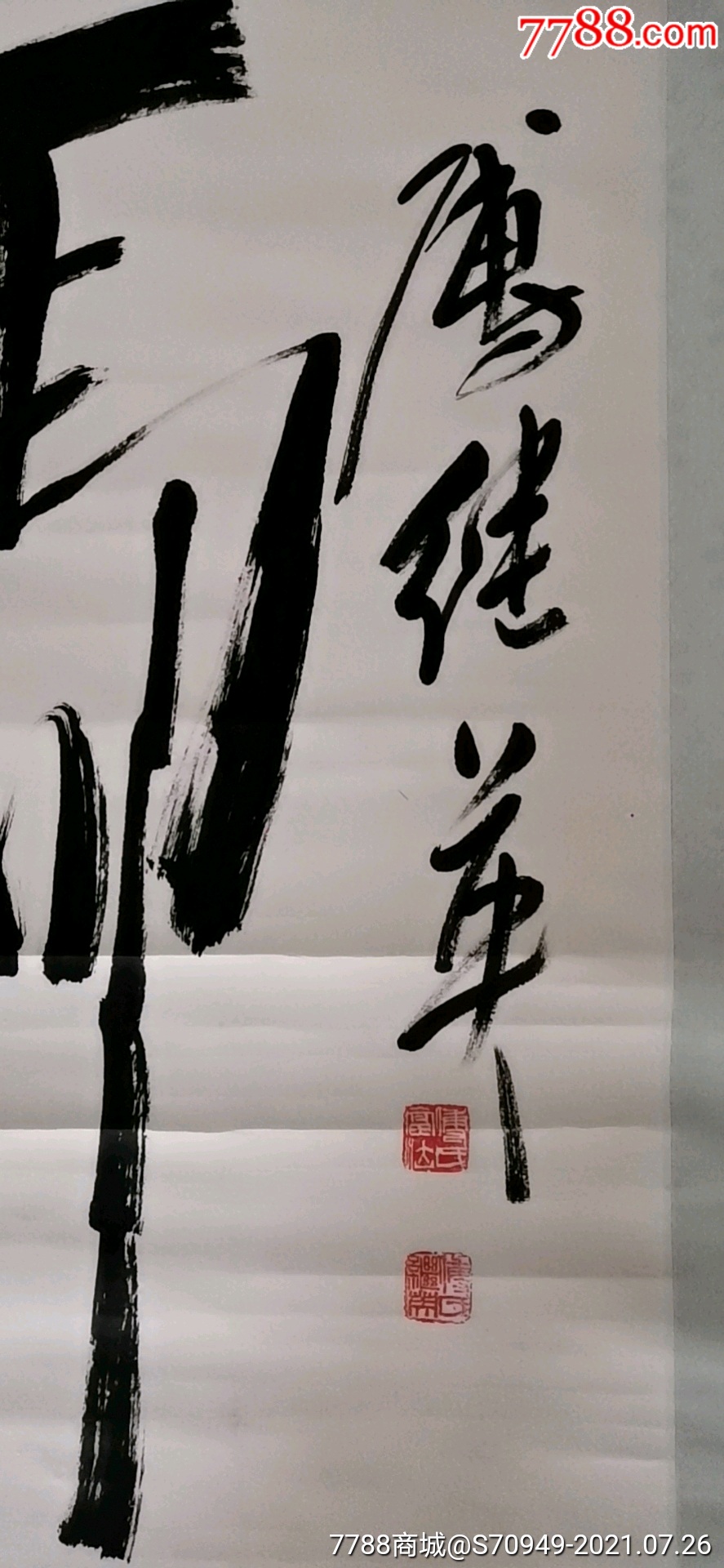 名家作品,博继英书法.