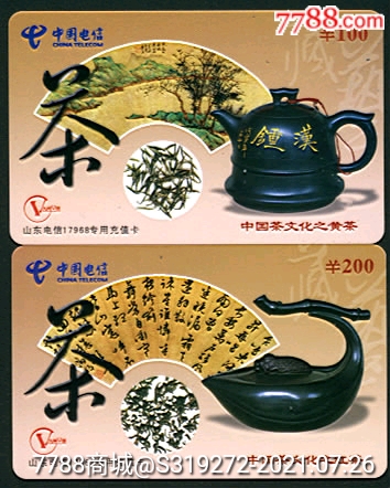 茶文化2全