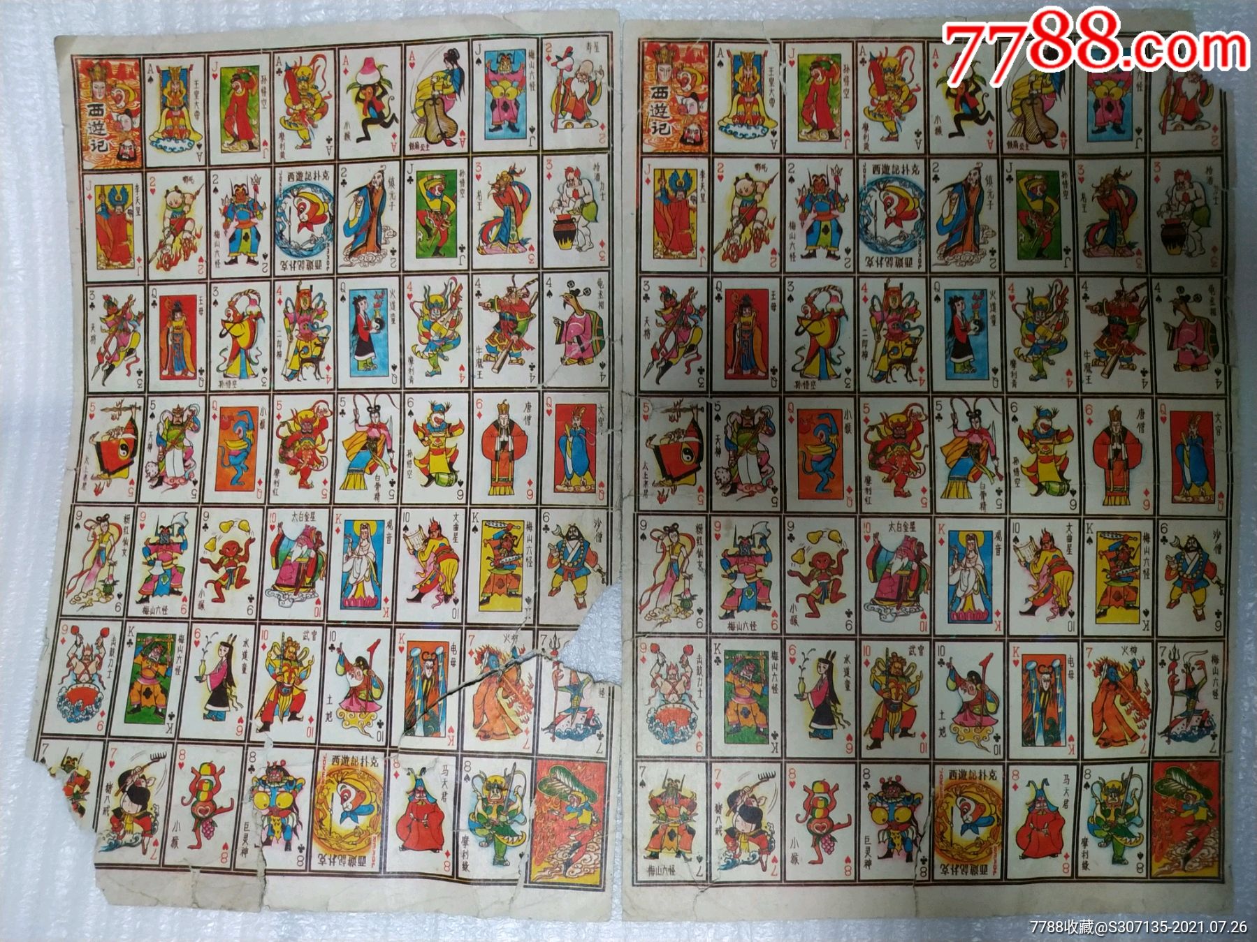 西游记小扑克洋画片2副