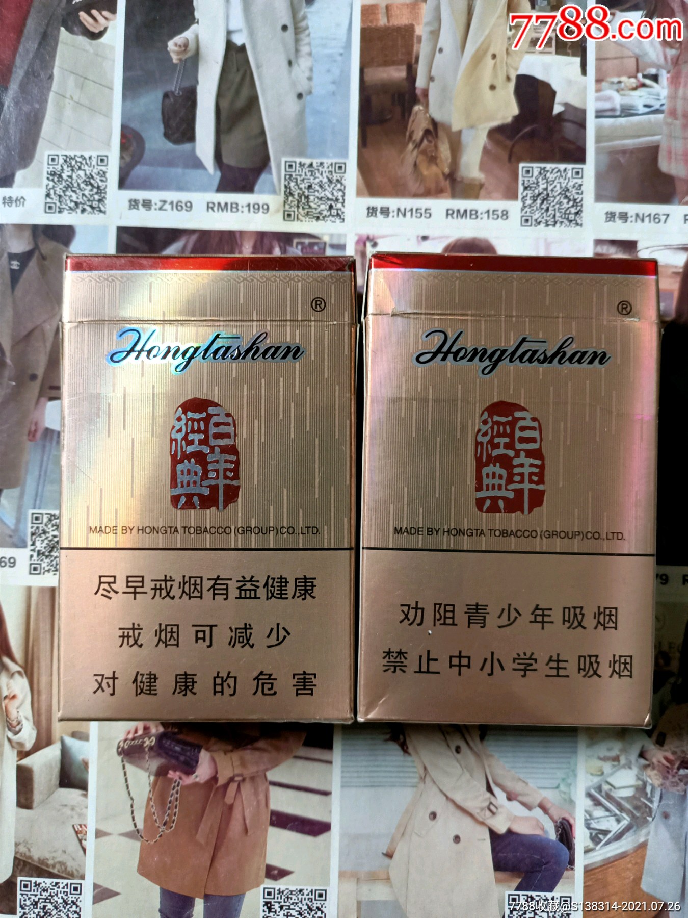 云南红塔山经典100(16版一对)